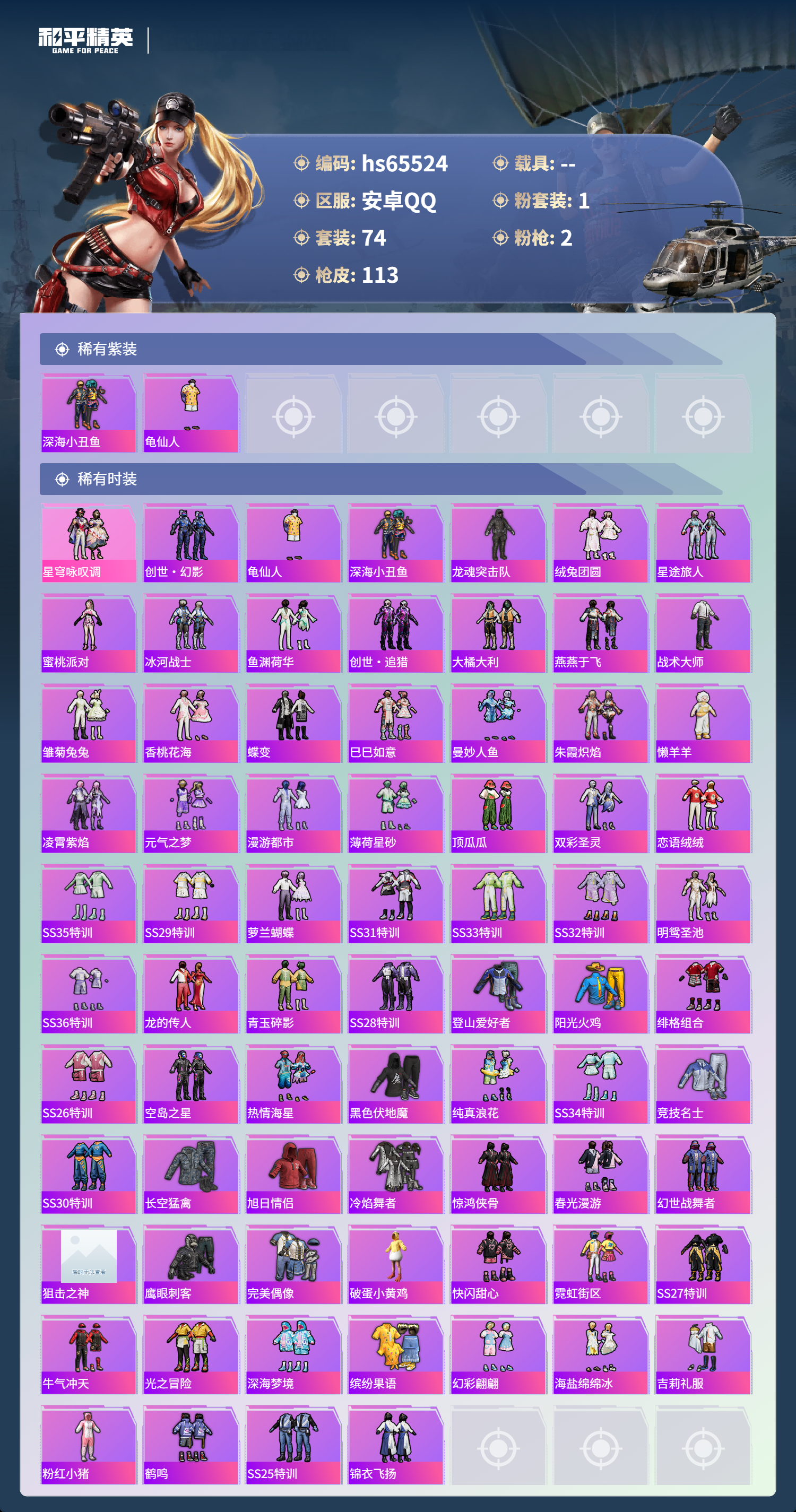 HPSJ4133465和平精英账号详情图5