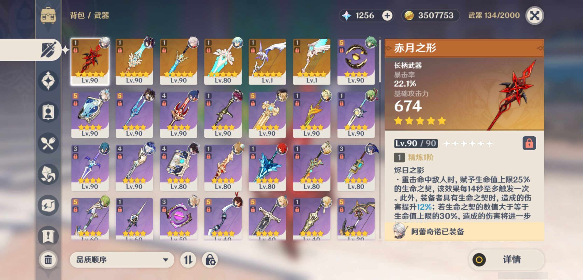 YSMK43575原神账号详情图4