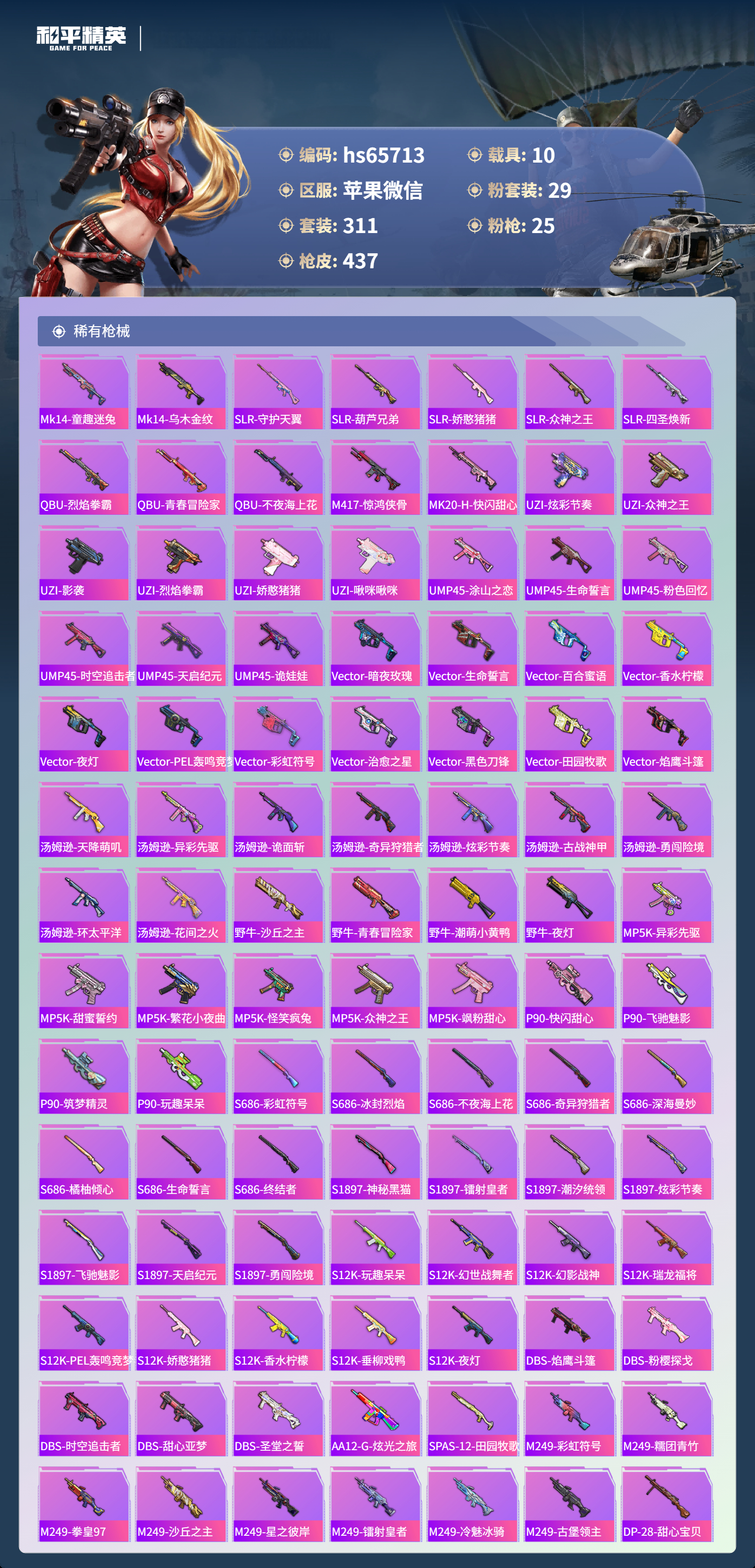 HPSJ4130928和平精英账号详情图10