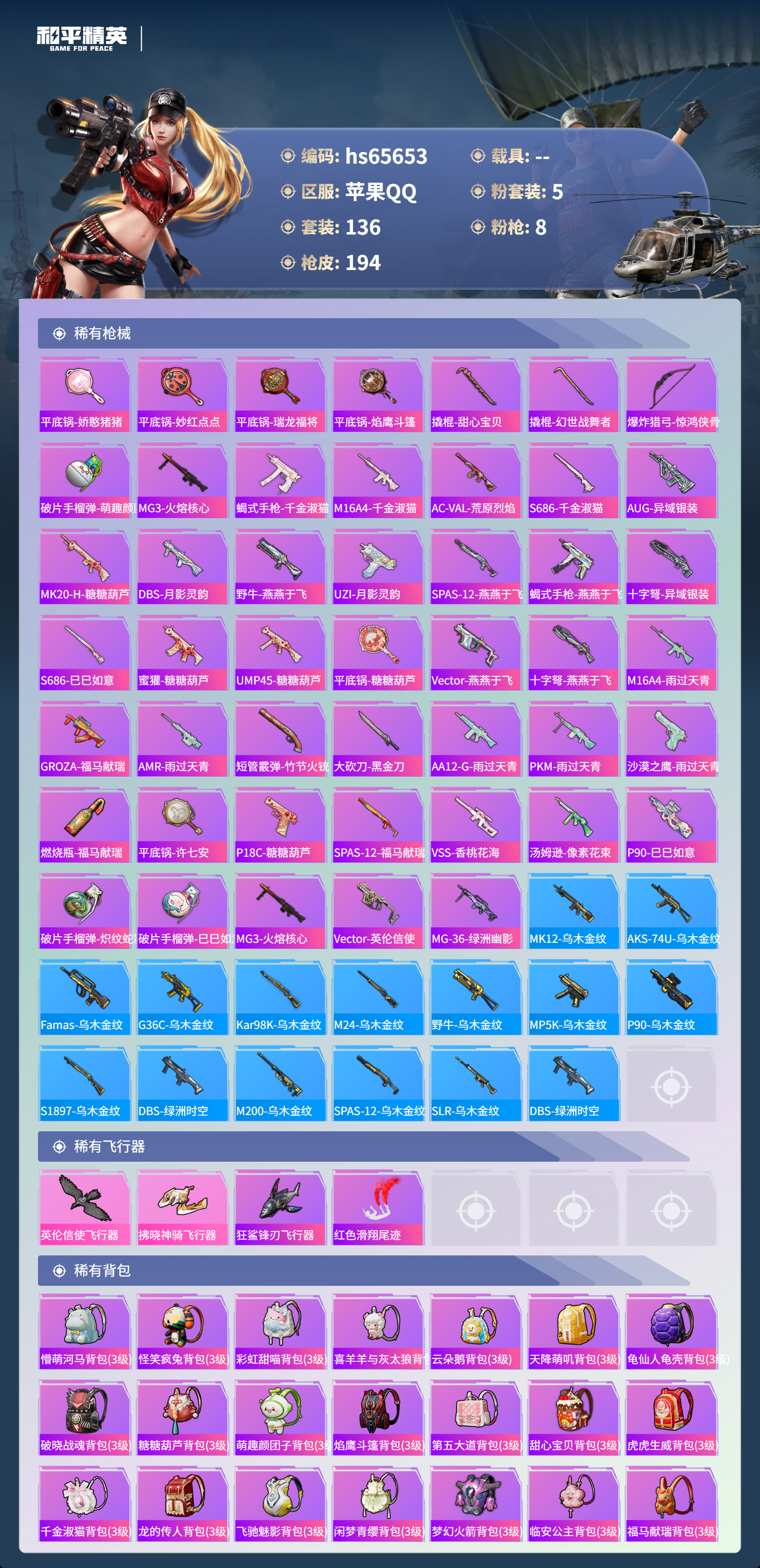 HPCMW4136423和平精英账号详情图7