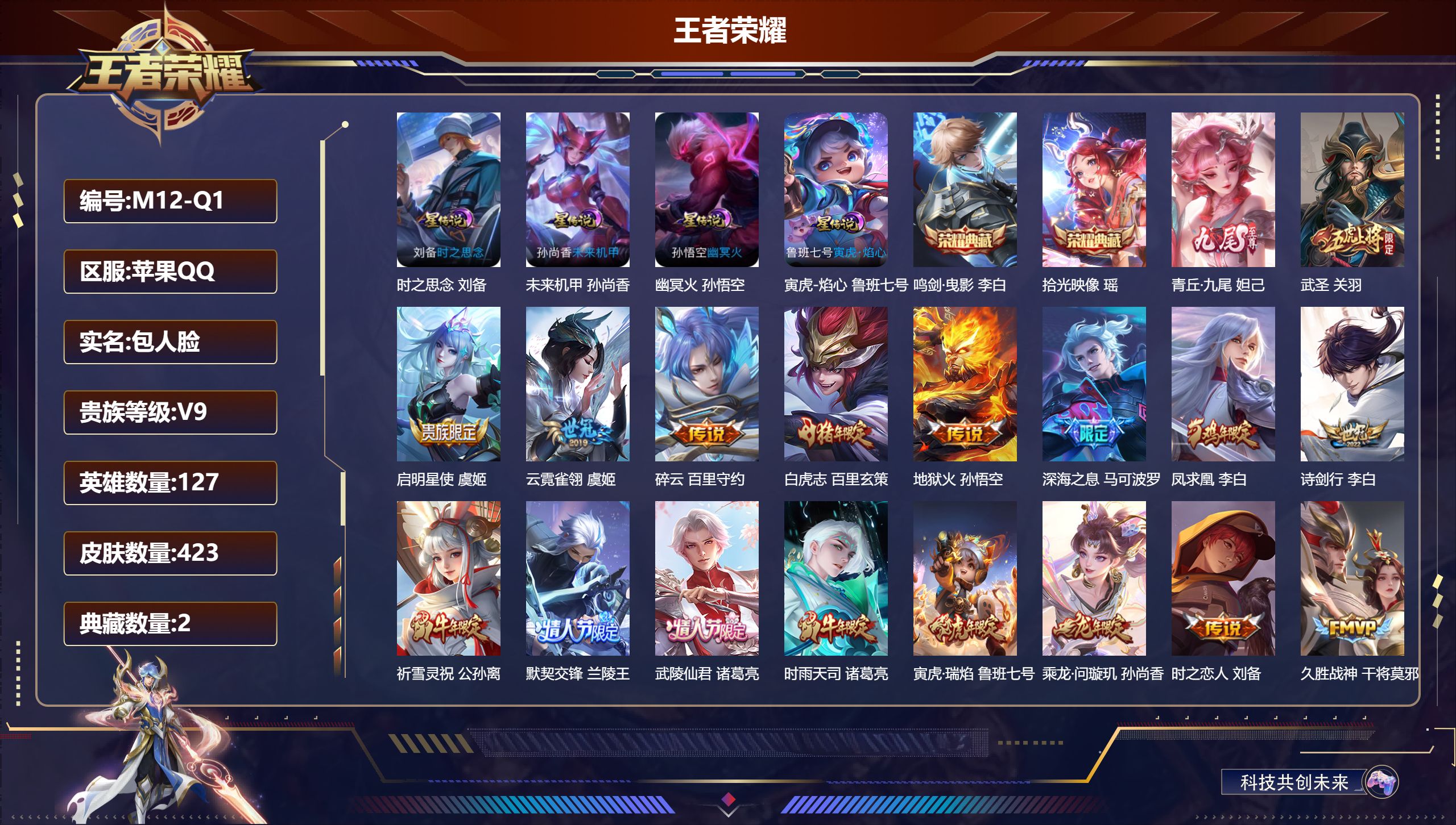 王者荣耀账号苹果QQ127英雄-423皮肤--V9-2典藏1无双36传说 金标 妲己 4星传说 寅虎·焰心 时之思念 幽