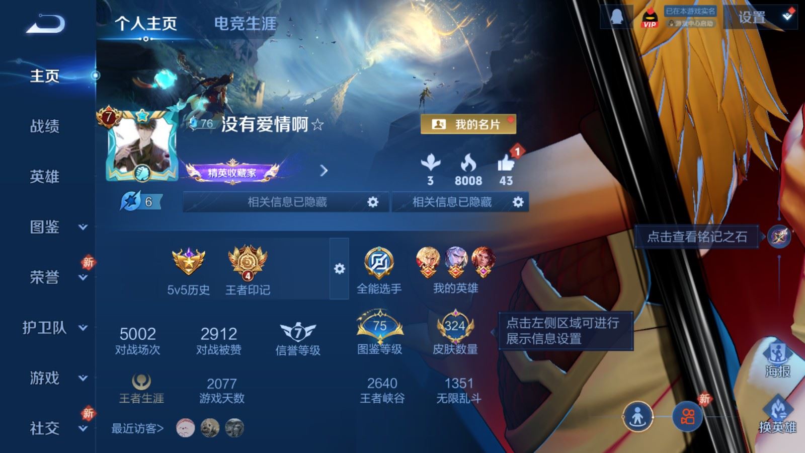 WZLX4242364王者荣耀账号详情图2 WZLX4242364王者荣耀账号详情图2