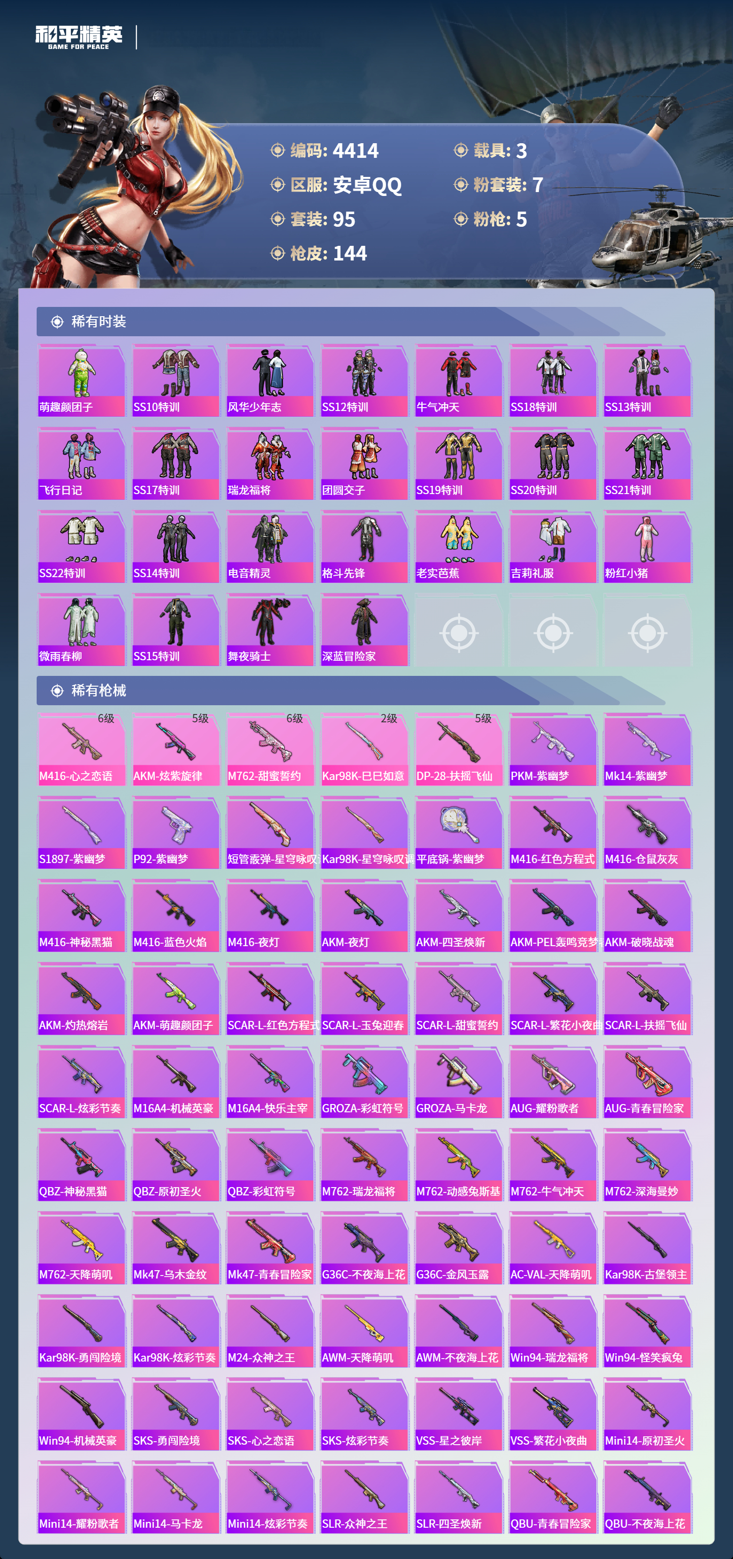 HPLX4132838和平精英账号详情图4 HPLX4132838和平精英账号详情图4