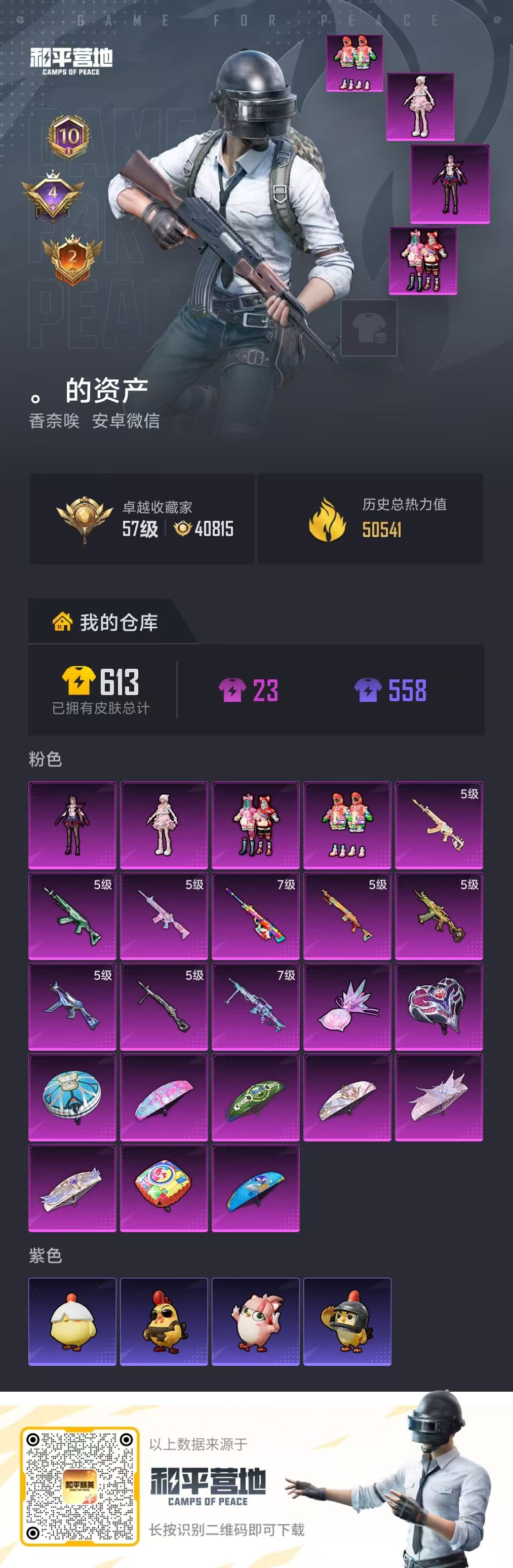 HPSJ4130906和平精英账号详情图2