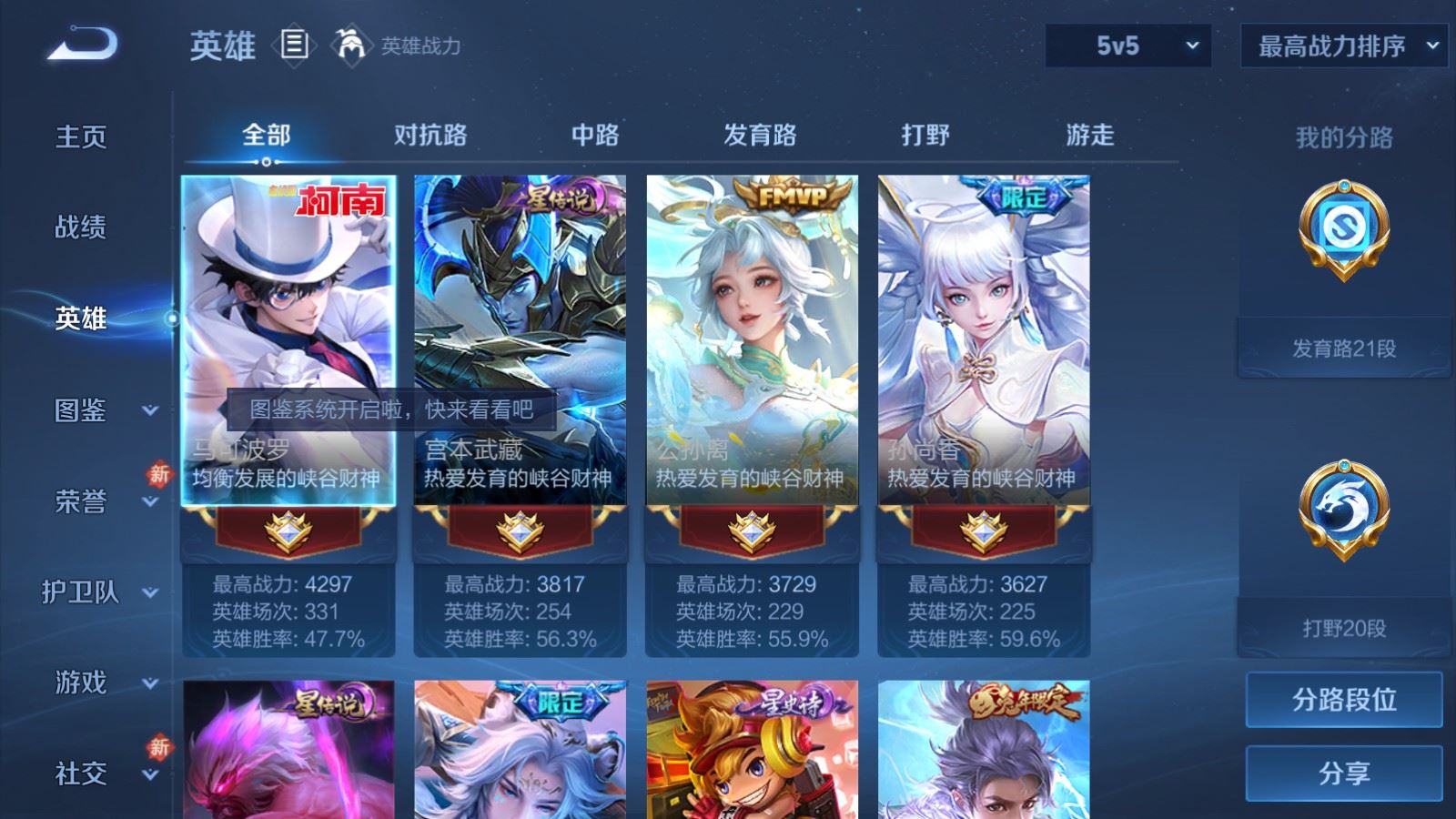 WZLX4242942王者荣耀账号详情图3