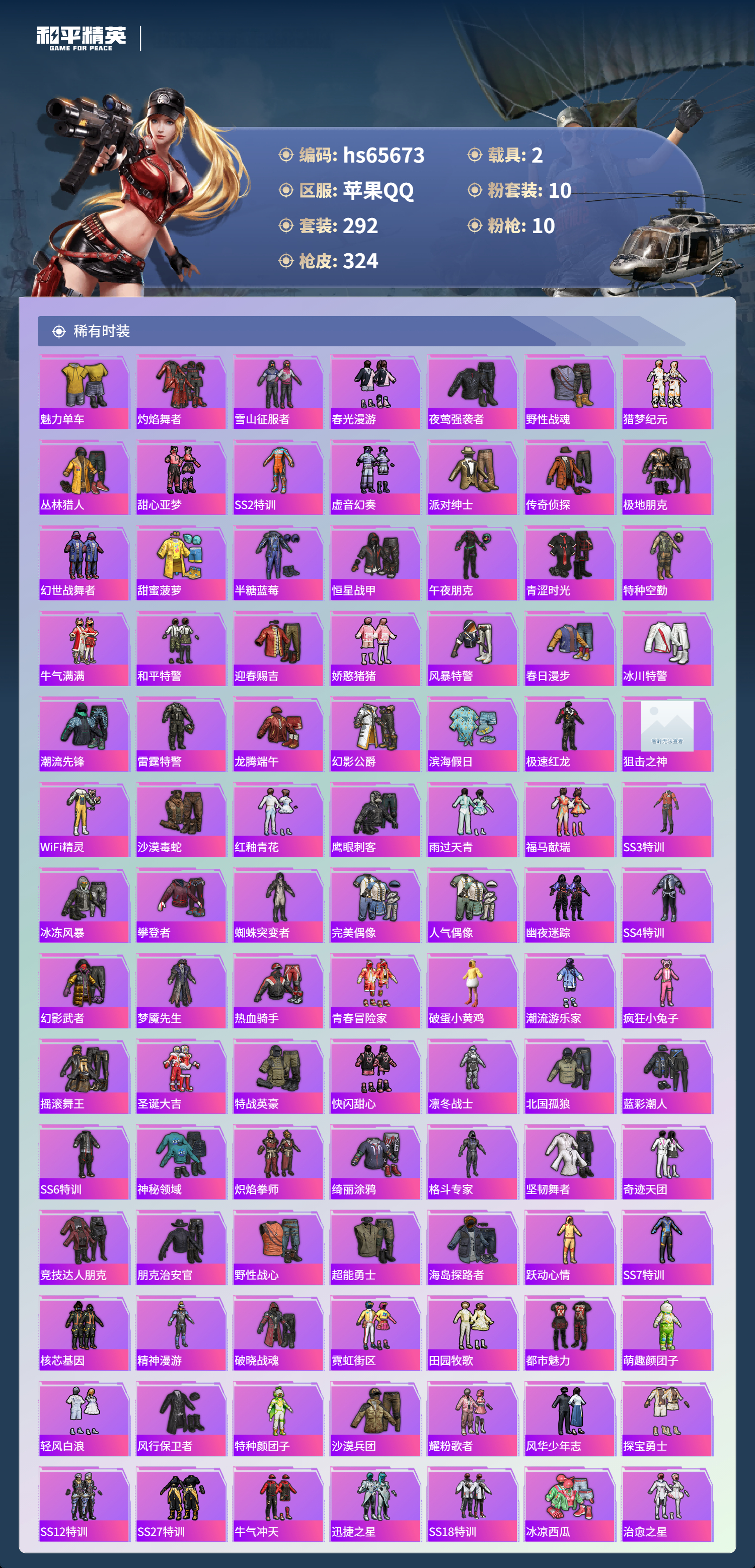 HPCMW4136448和平精英账号详情图7