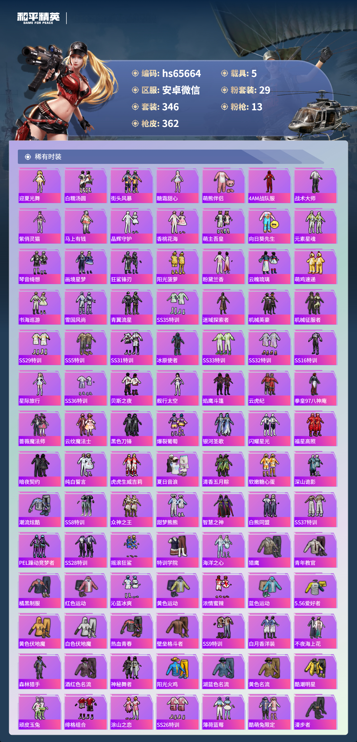 HPSJ4130913和平精英账号详情图5