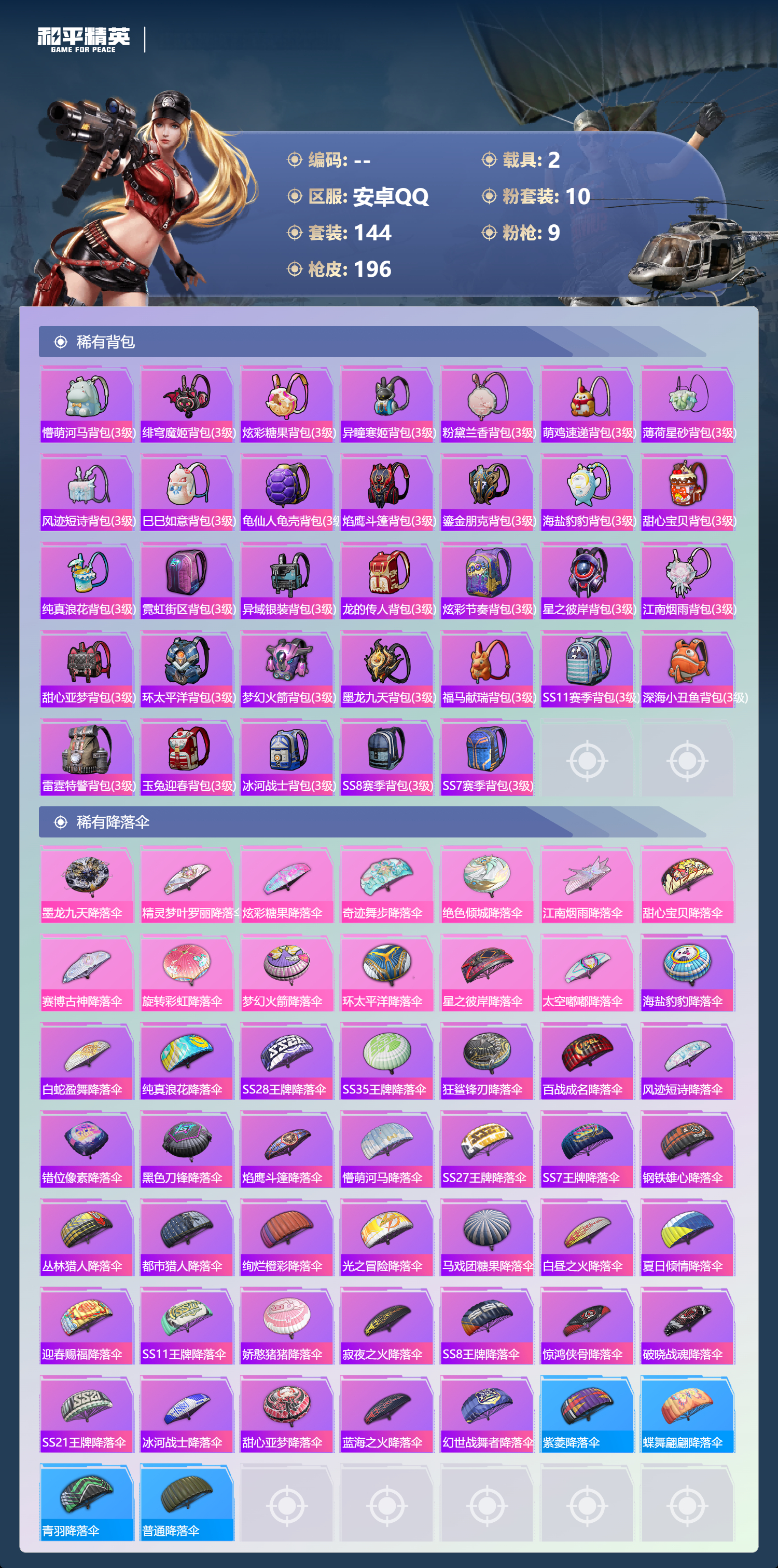 HPCMW4136761和平精英账号详情图9 HPCMW4136761和平精英账号详情图9