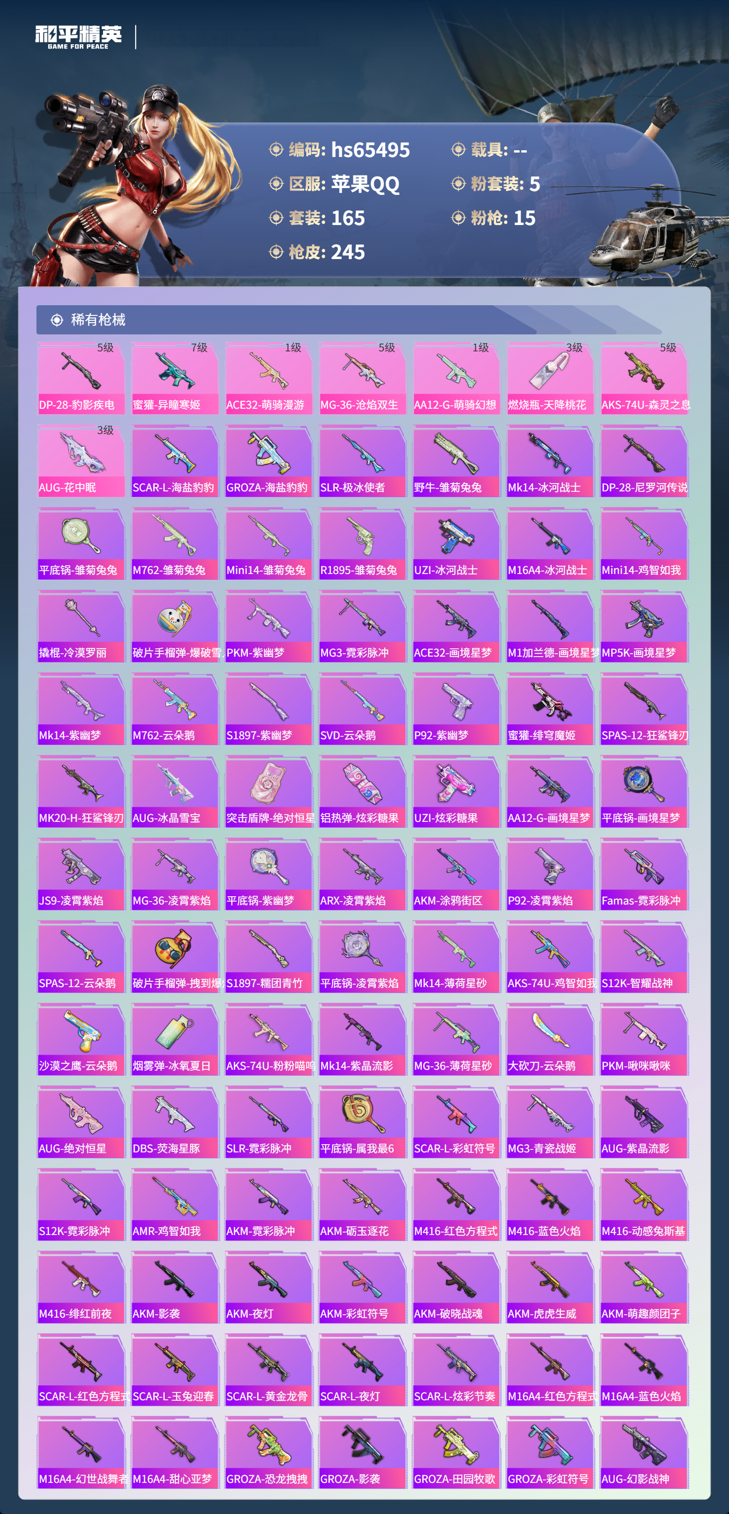 HPSJ4133616和平精英账号详情图7