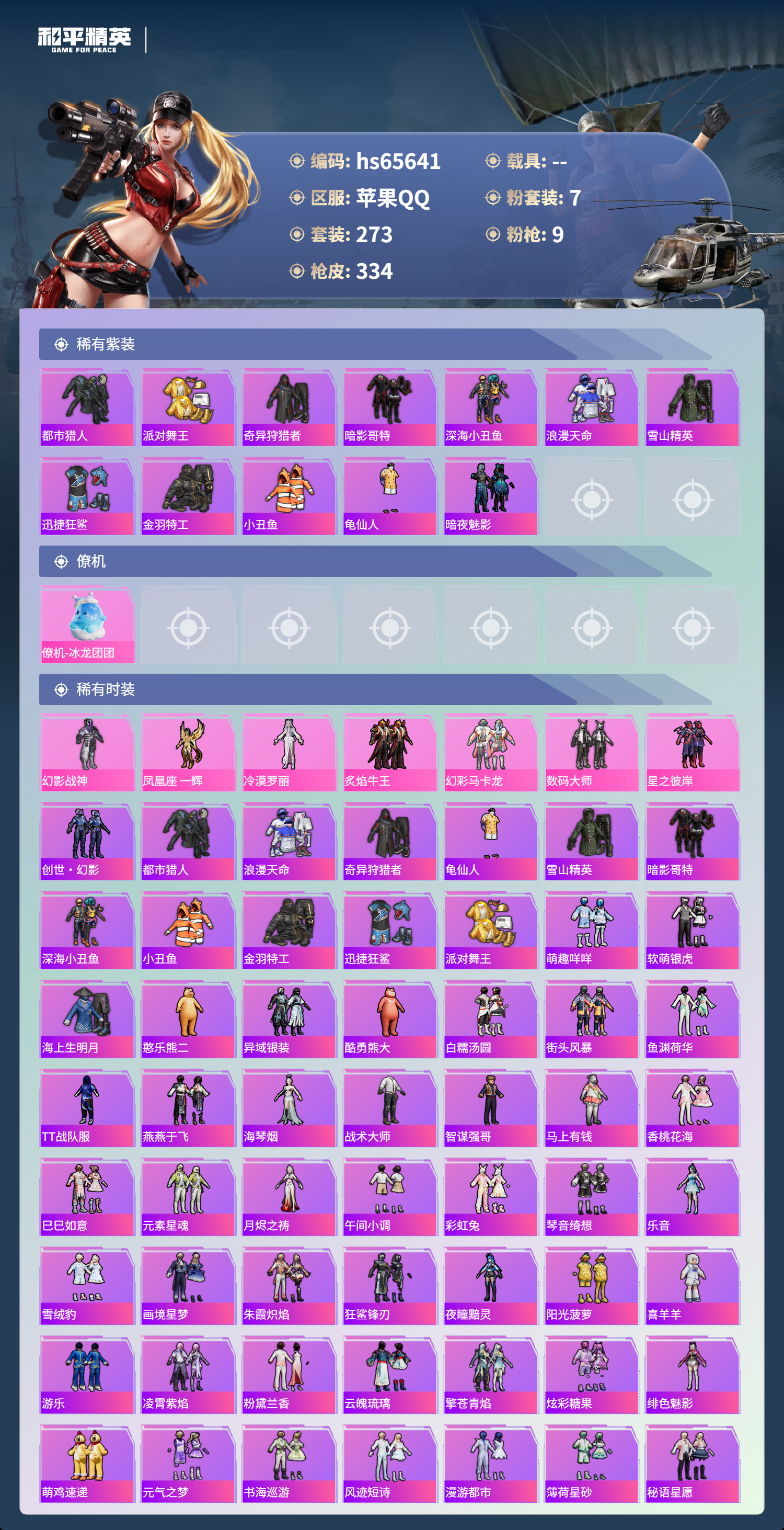 HPSJ4133863和平精英账号详情图5 HPSJ4133863和平精英账号详情图5