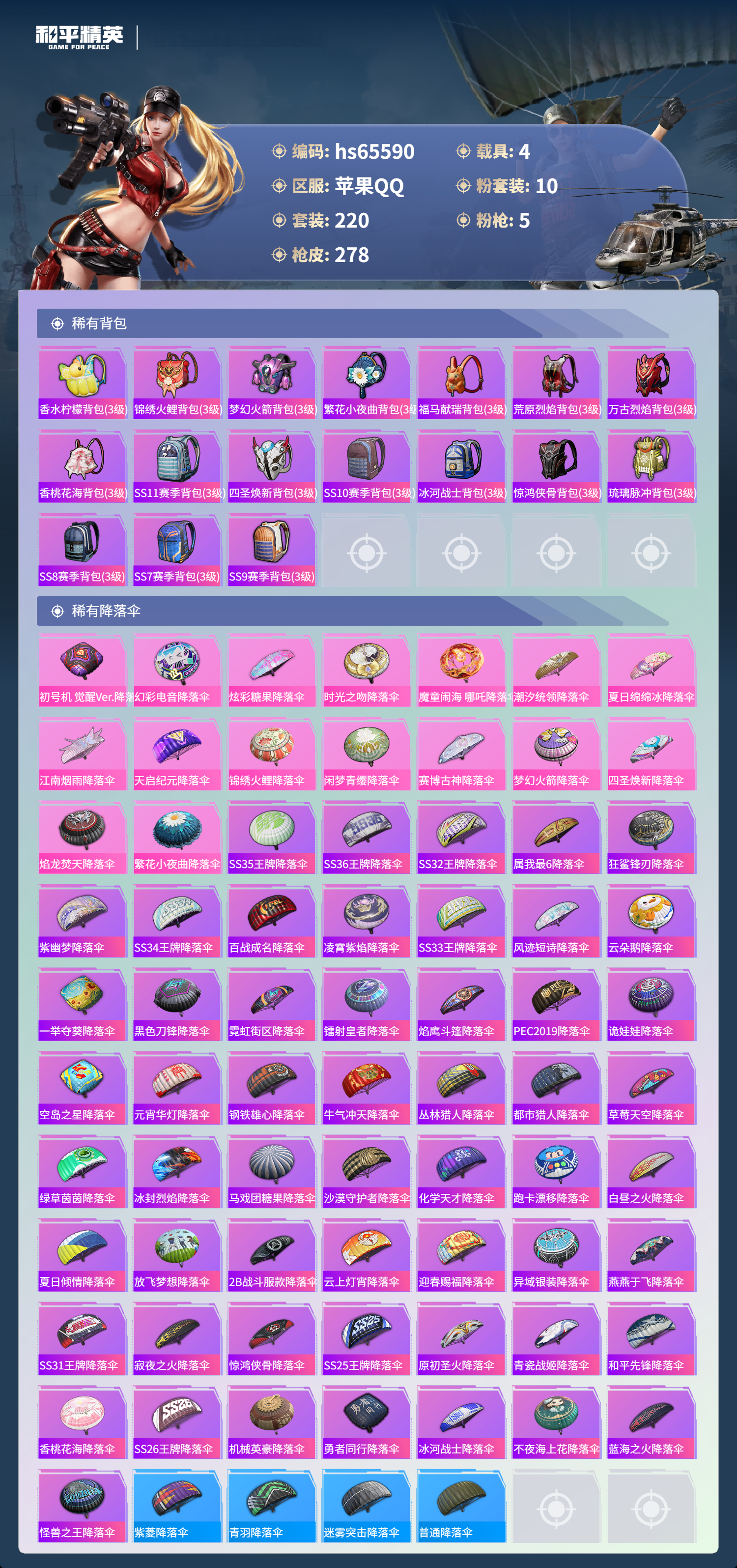 HPSJ4133783和平精英账号详情图11