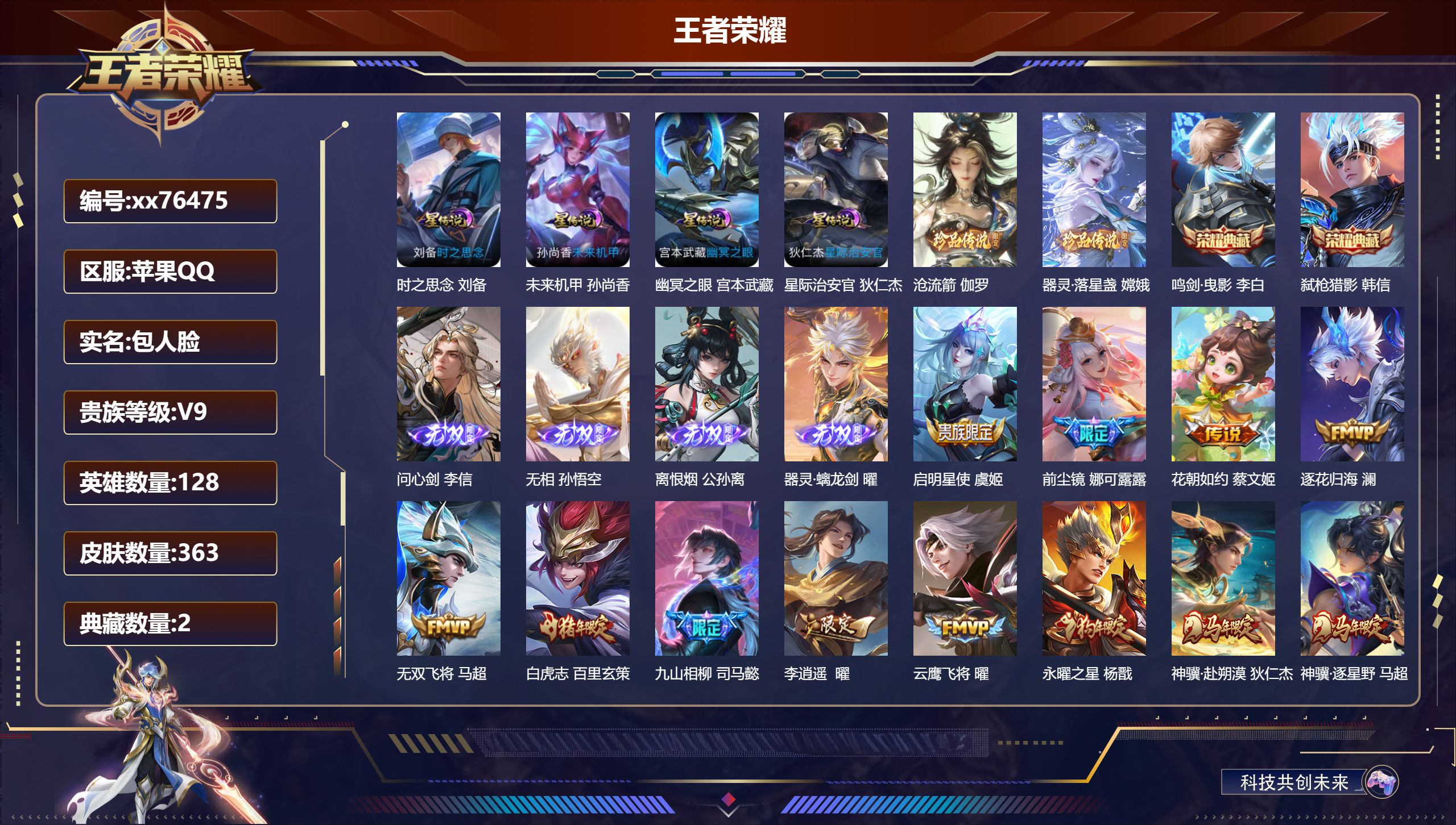 王者荣耀账号苹果QQ@76475 包人脸 V9 贵族积分 苹果QQ/363皮肤/128英雄/2典藏/0珍品无双/4无双/