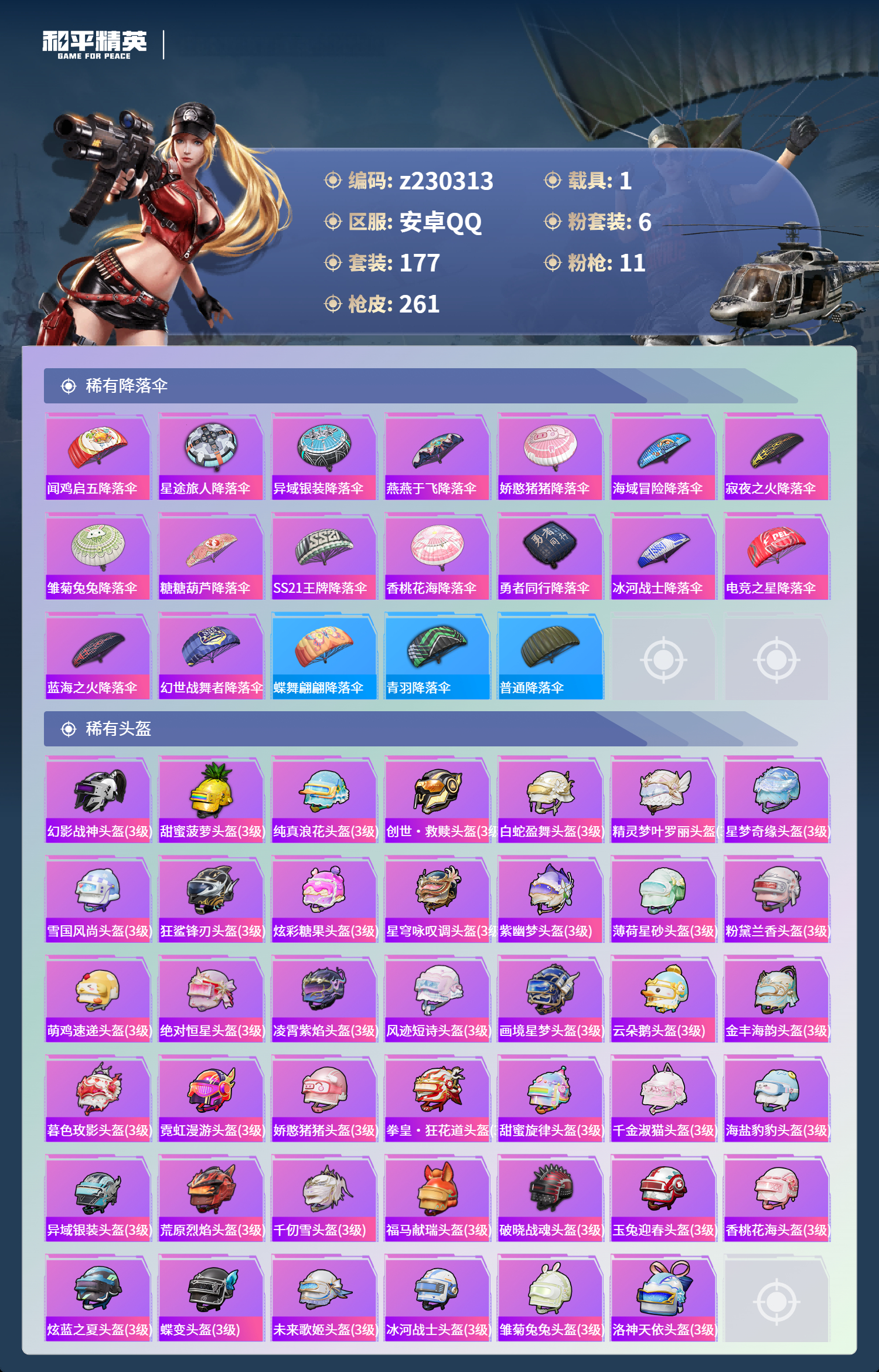 HPLX4131691和平精英账号详情图8 HPLX4131691和平精英账号详情图8