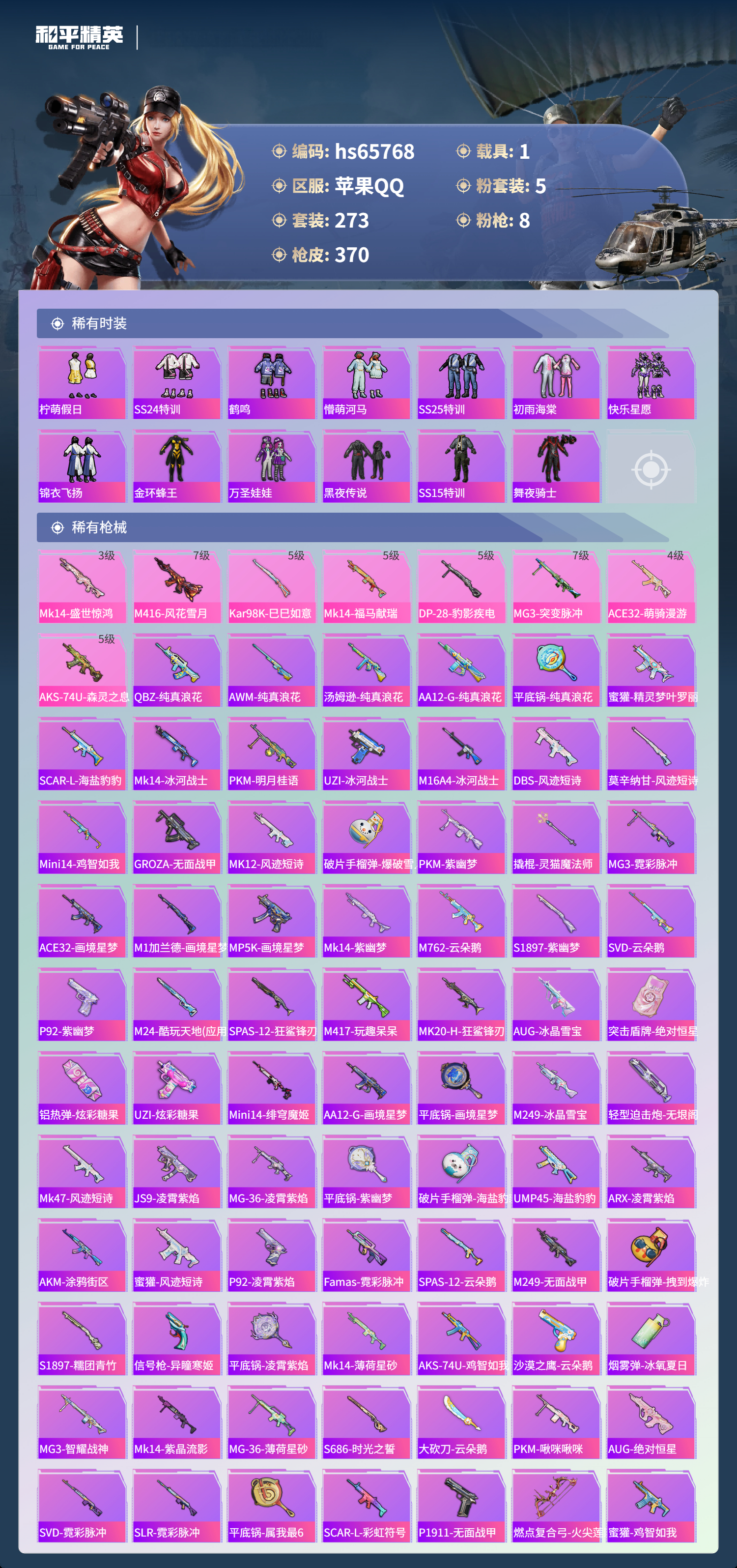 HPCMW4136461和平精英账号详情图8