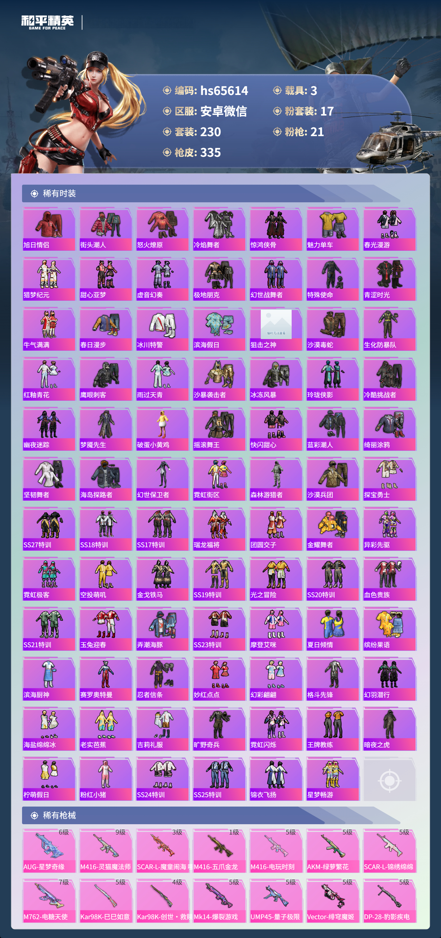 HPSJ4130915和平精英账号详情图6