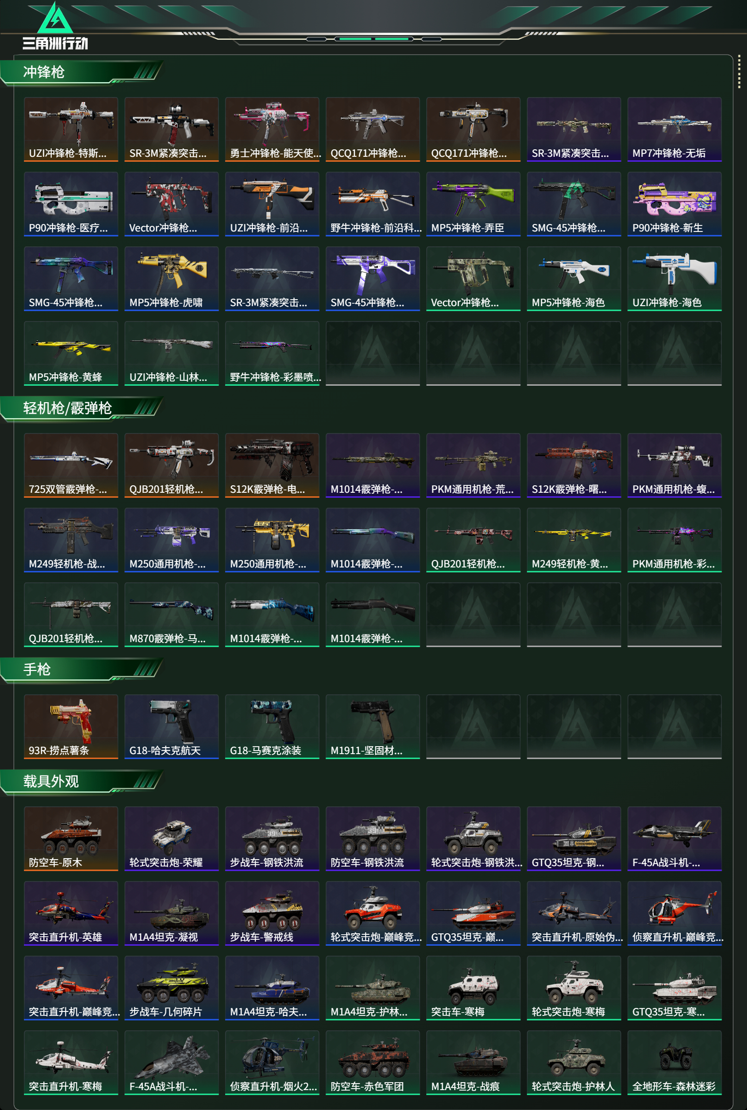 SJZCMW475296三角洲行动账号详情图11