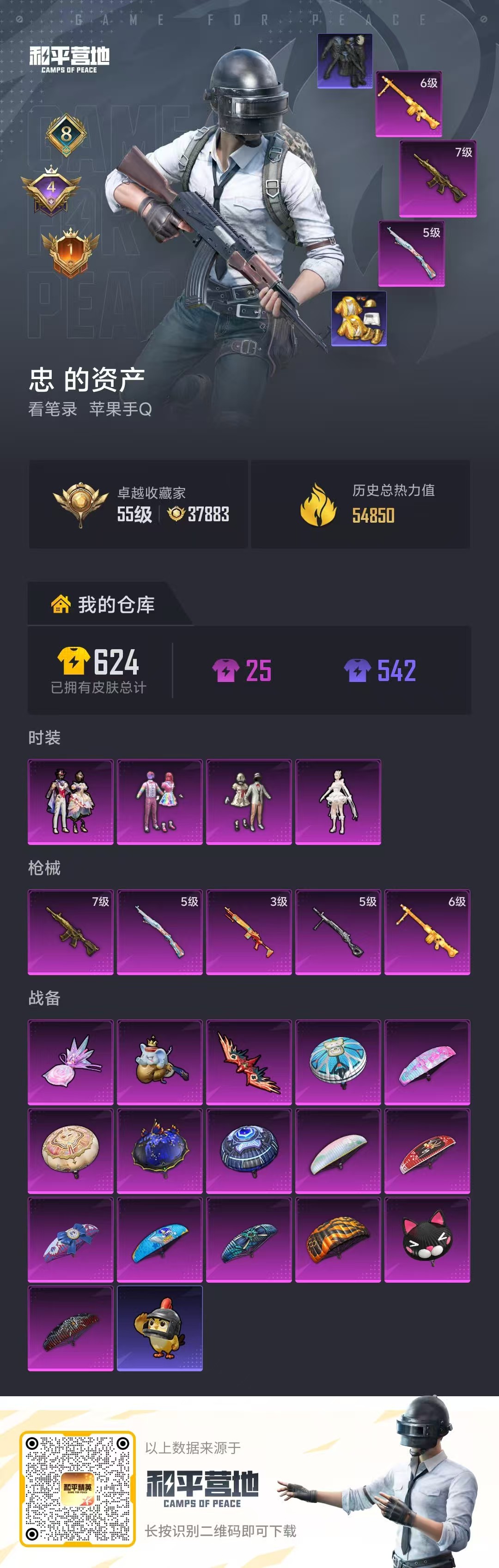 HPCMW4132626和平精英账号详情图2 HPCMW4132626和平精英账号详情图2