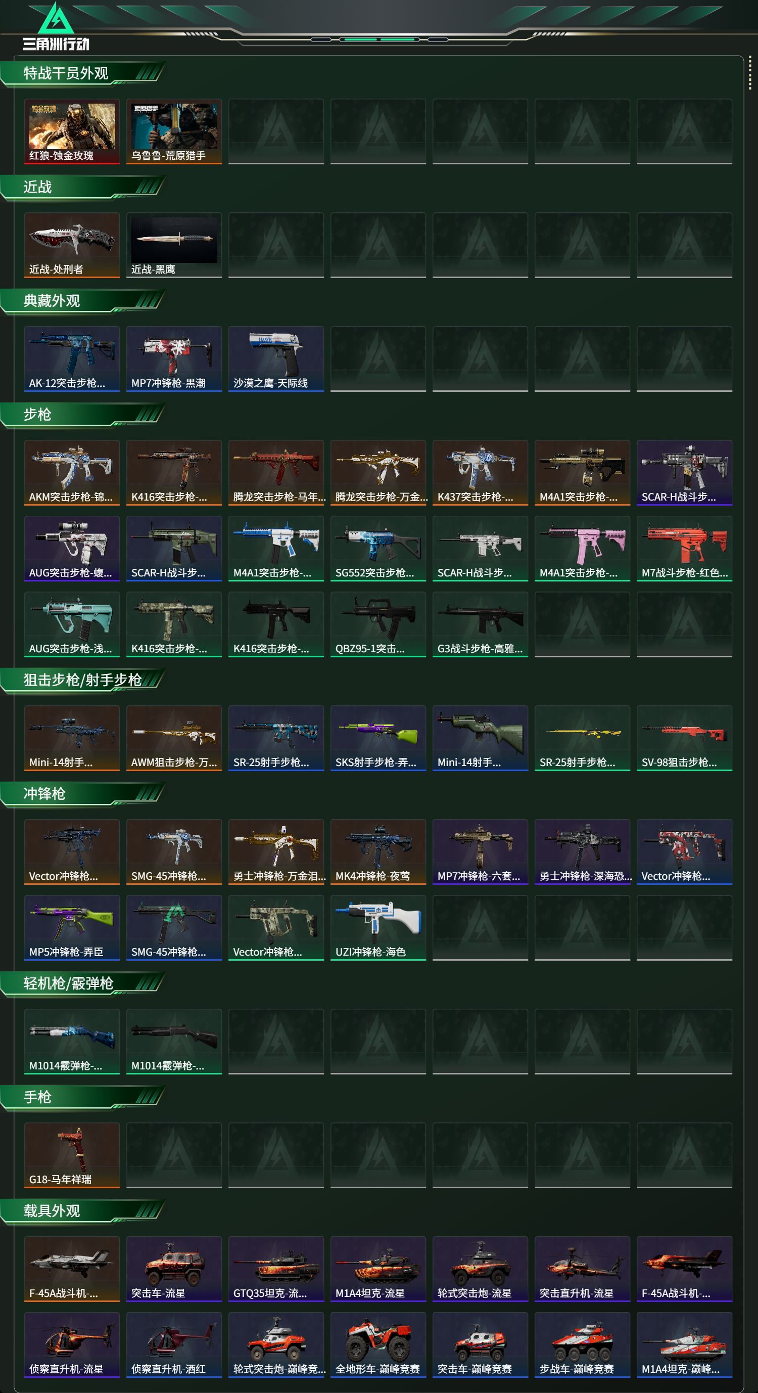 SJZCMW475959三角洲行动账号详情图7