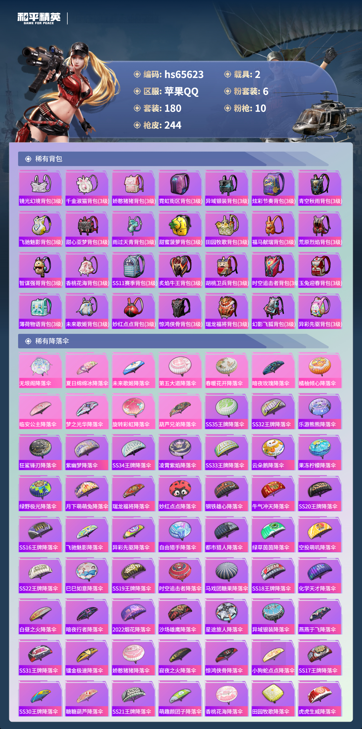 HPSJ4133815和平精英账号详情图10