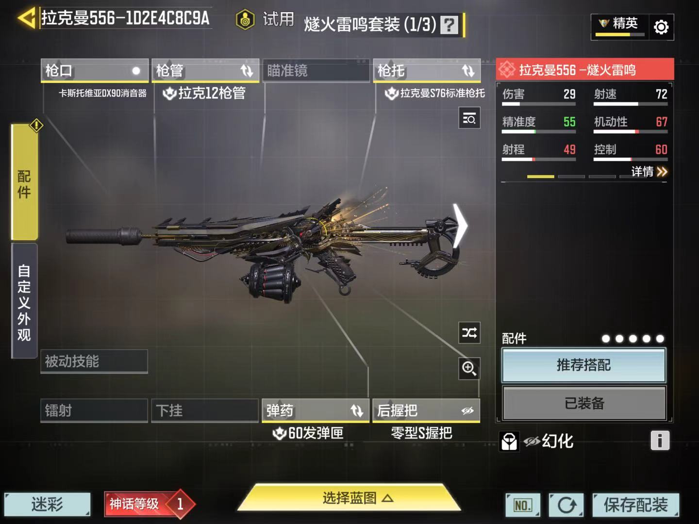 SMCMW42451使命召唤手游账号详情图10