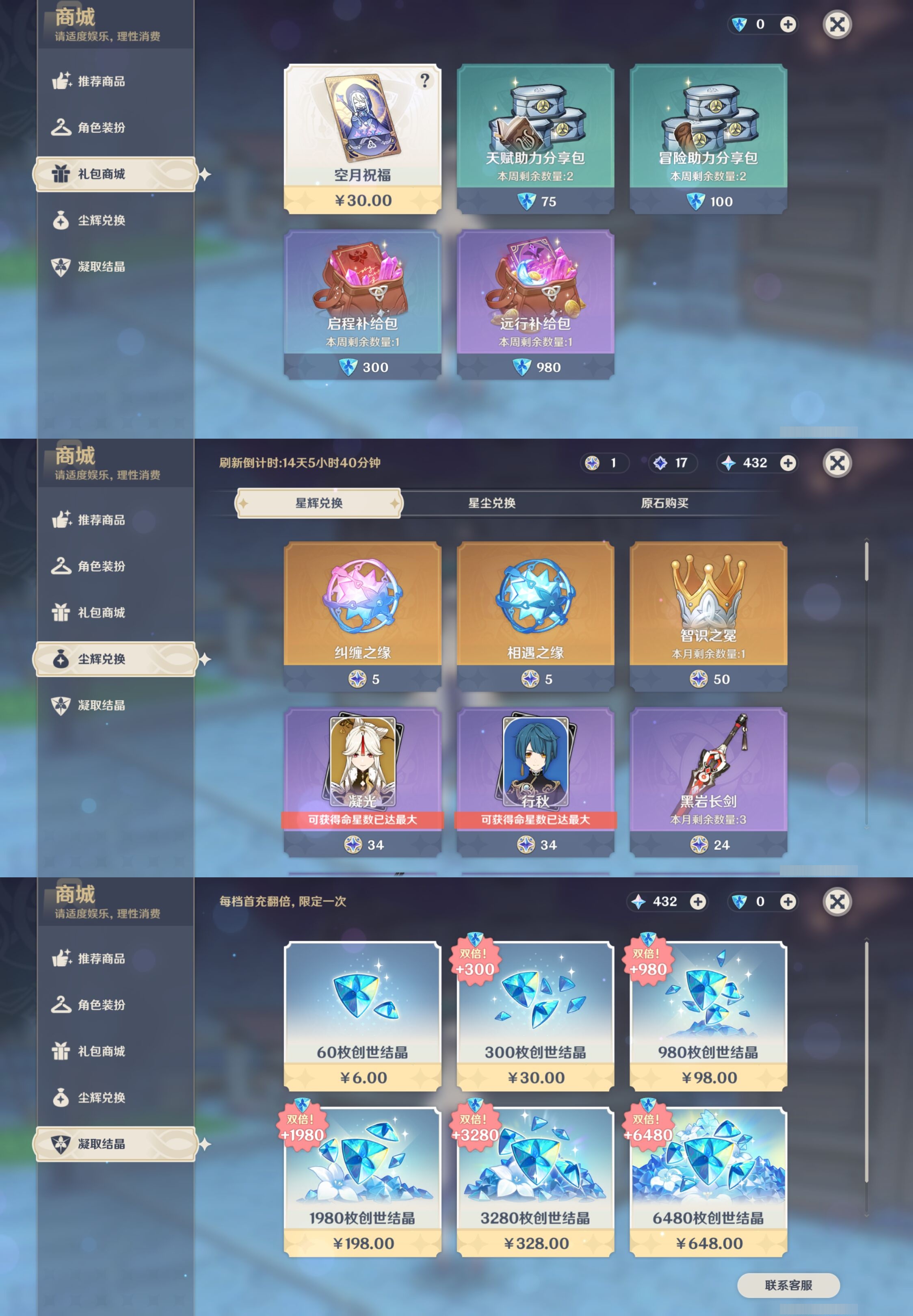 YSMK43536原神账号详情图41