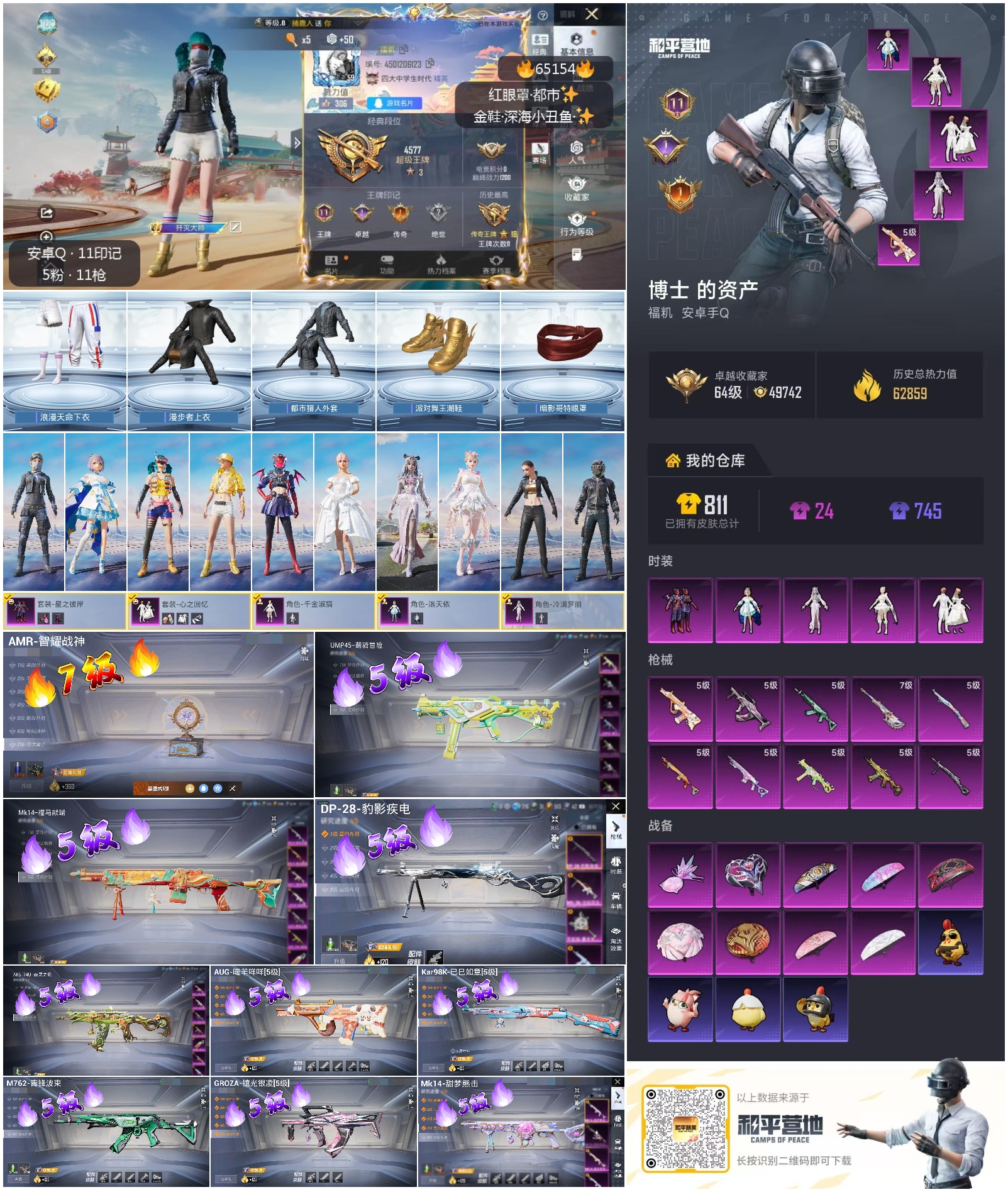 HPCMW4132519和平精英账号详情图4