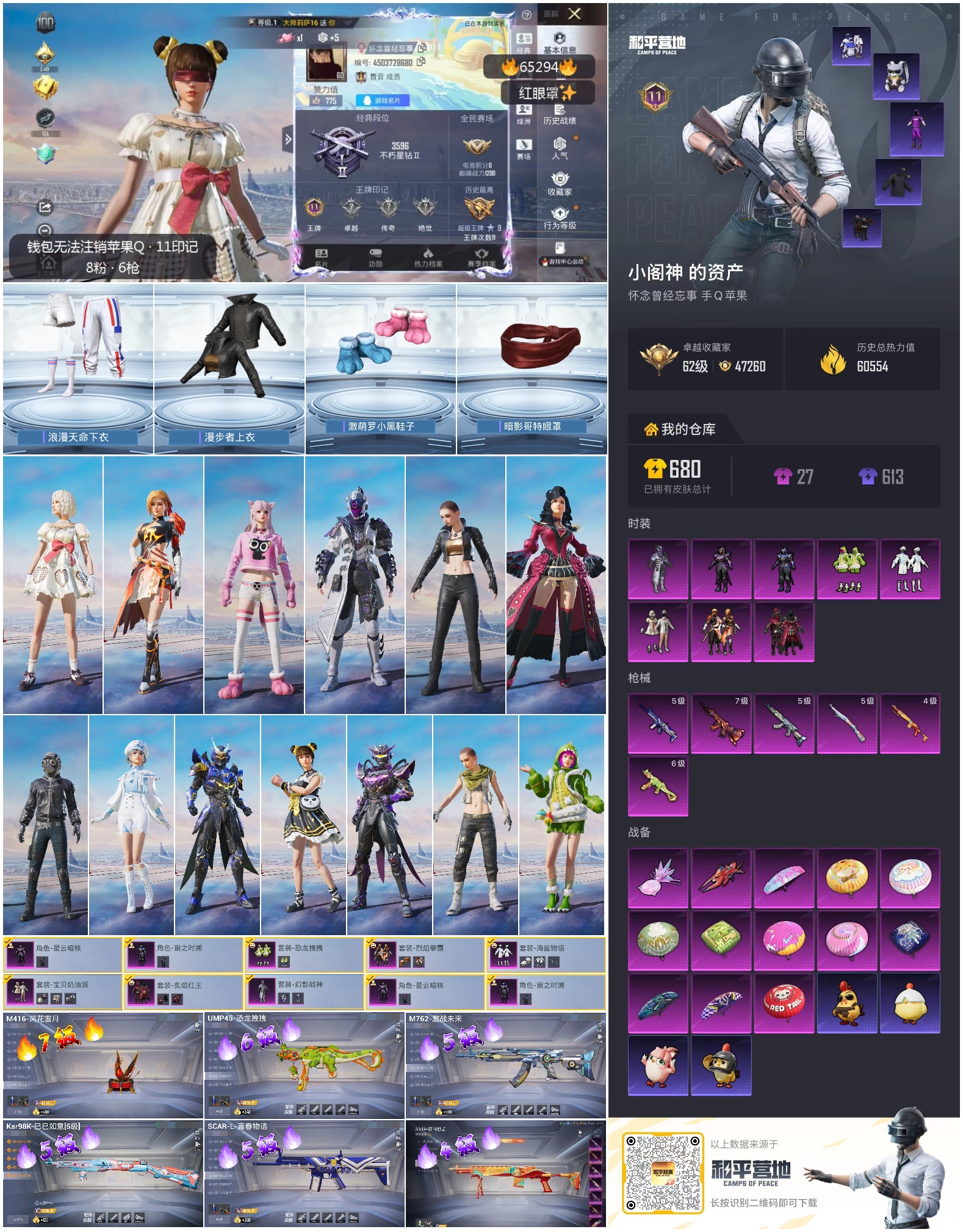 HPCMW4133519和平精英账号详情图4 HPCMW4133519和平精英账号详情图4