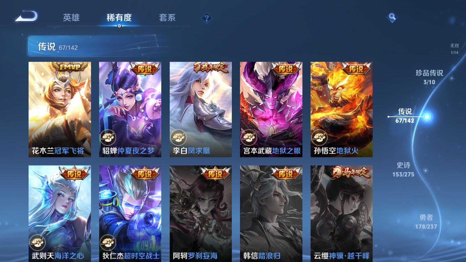 WZLX4242990王者荣耀账号详情图14