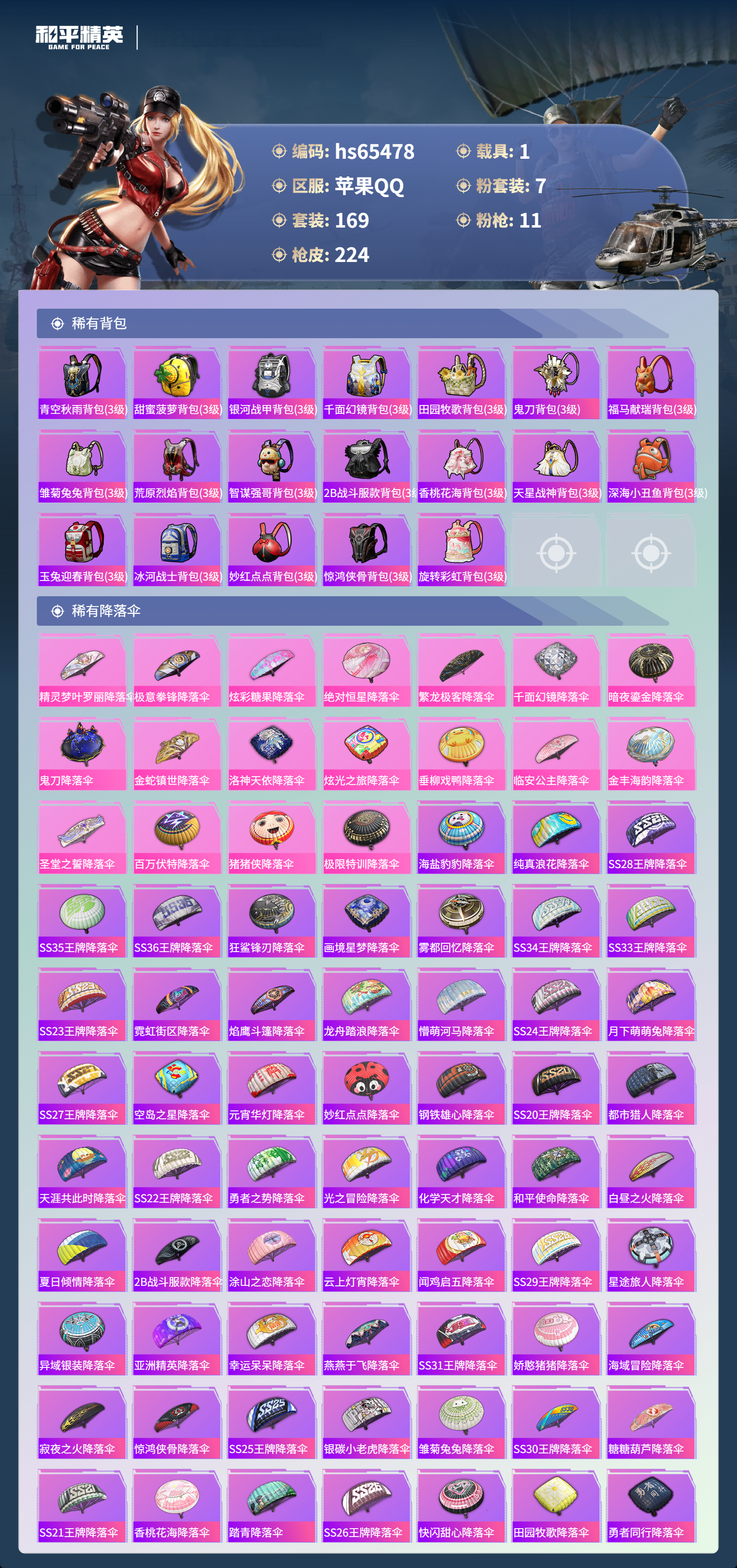 HPCMW4136305和平精英账号详情图10