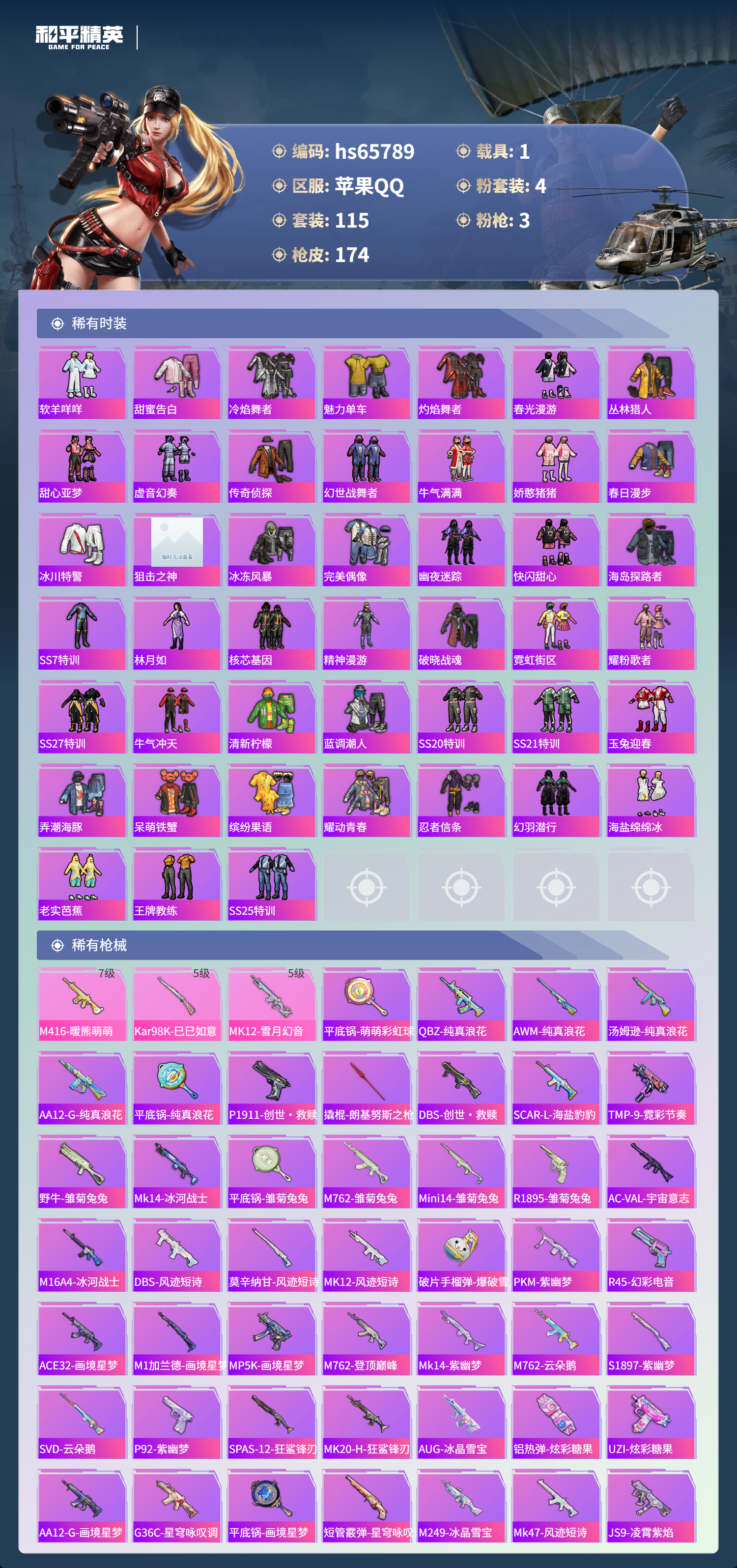 HPCMW4136529和平精英账号详情图5