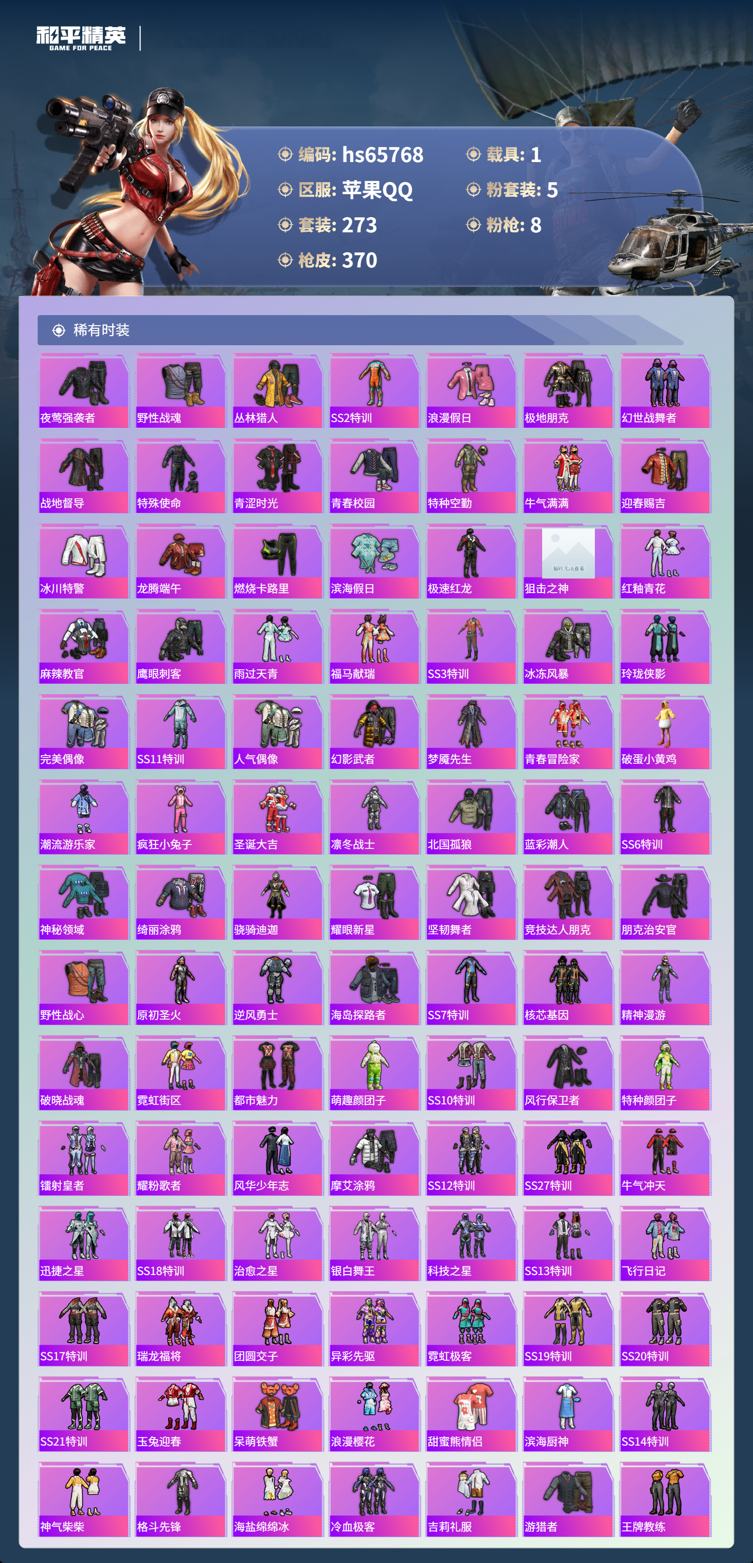 HPCMW4136461和平精英账号详情图7