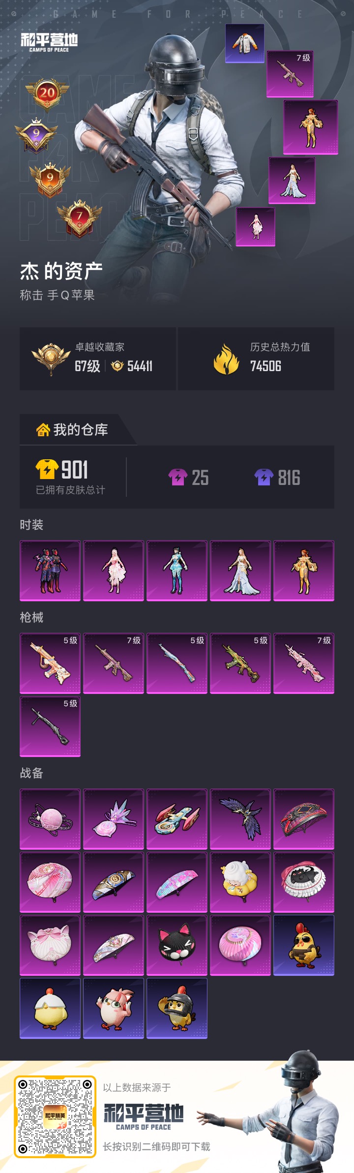 HPCMW4135709和平精英账号详情图16