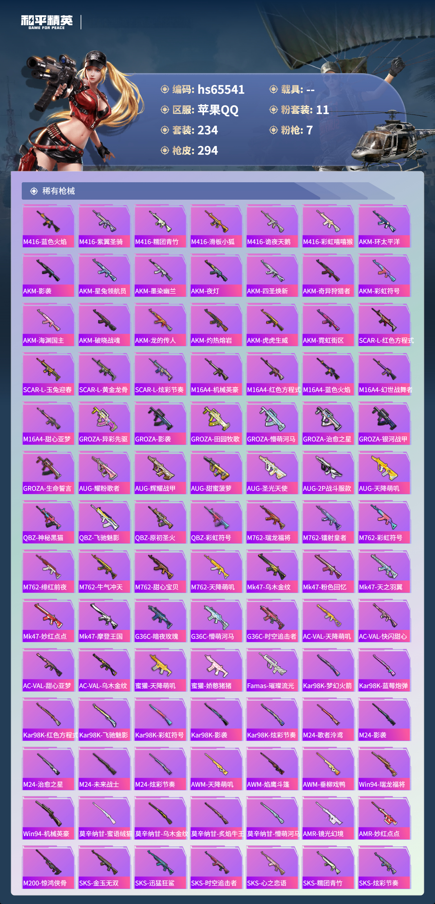 HPSJ4133833和平精英账号详情图7 HPSJ4133833和平精英账号详情图7