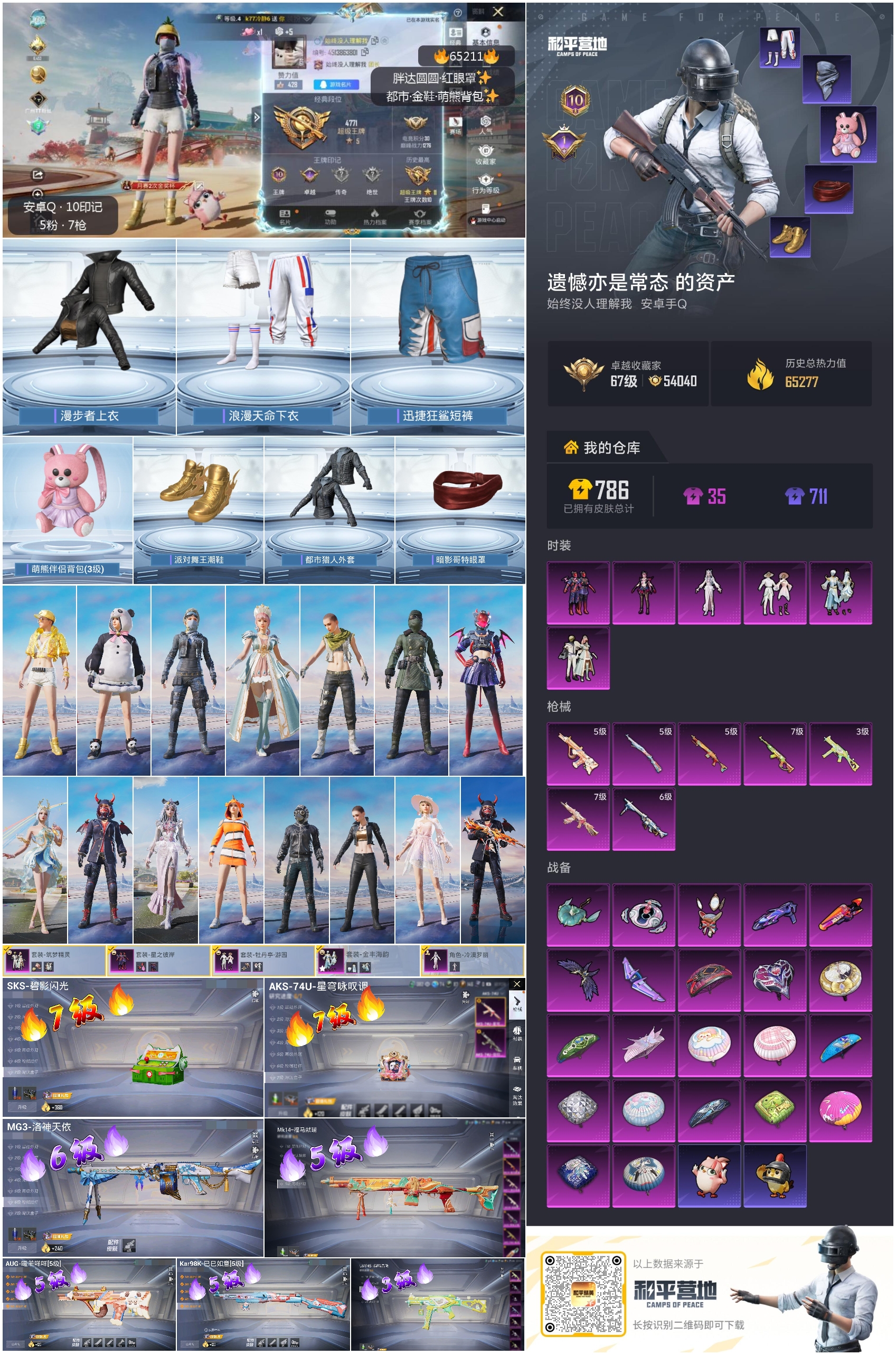 HPSJ4131229和平精英账号详情图4