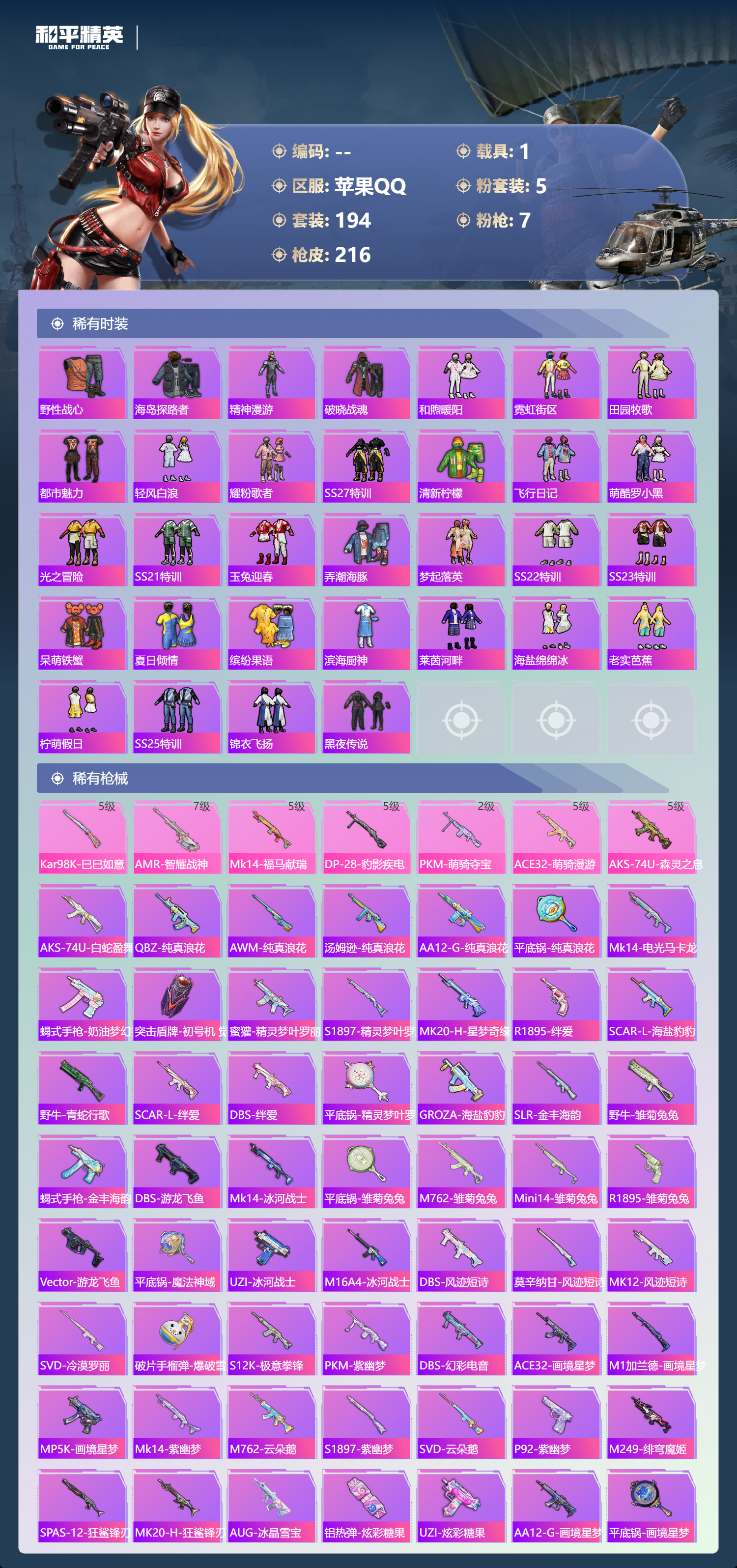 HPSJ4135411和平精英账号详情图6