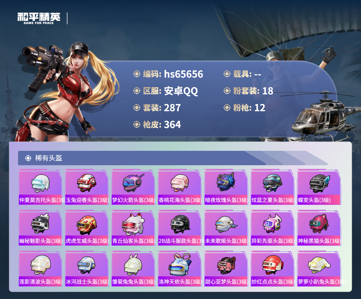 HPCMW4136378和平精英账号详情图14