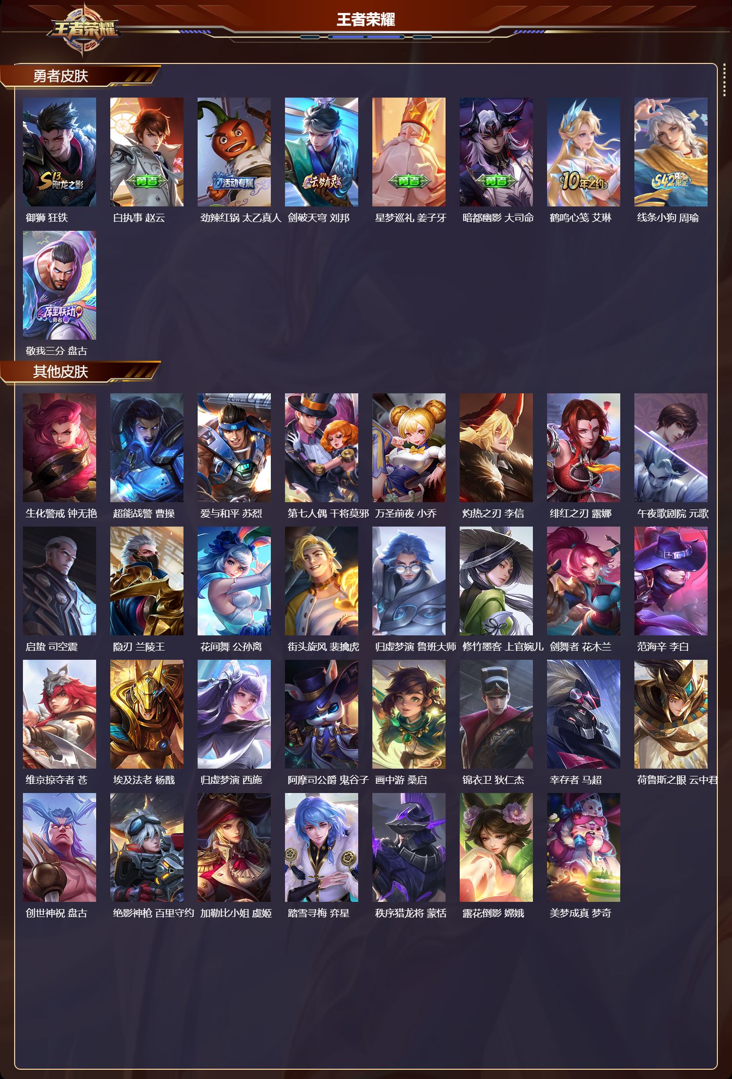 WZQM4238531王者荣耀账号详情图4 WZQM4238531王者荣耀账号详情图4