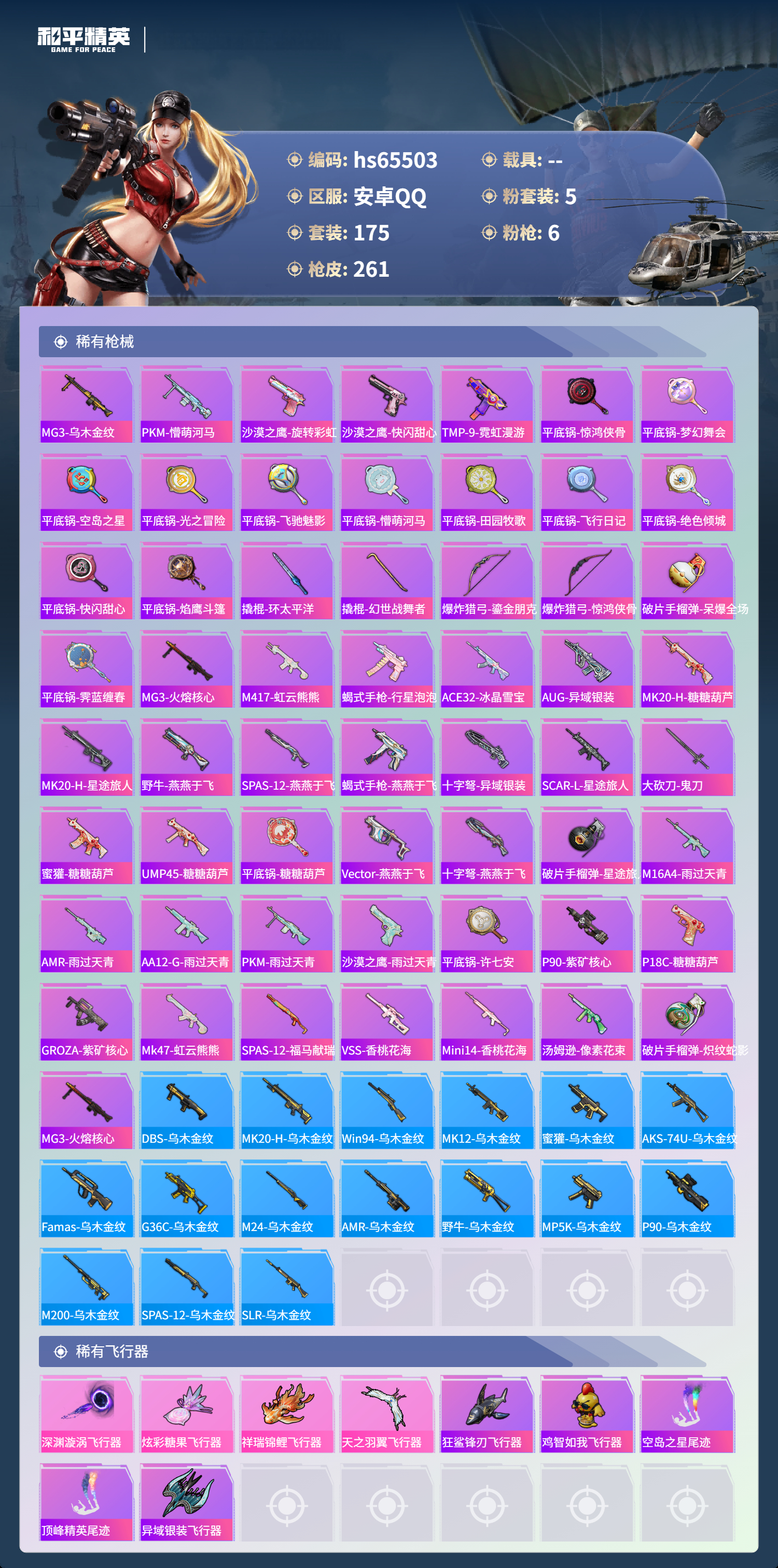 HPSJ4133575和平精英账号详情图9 HPSJ4133575和平精英账号详情图9