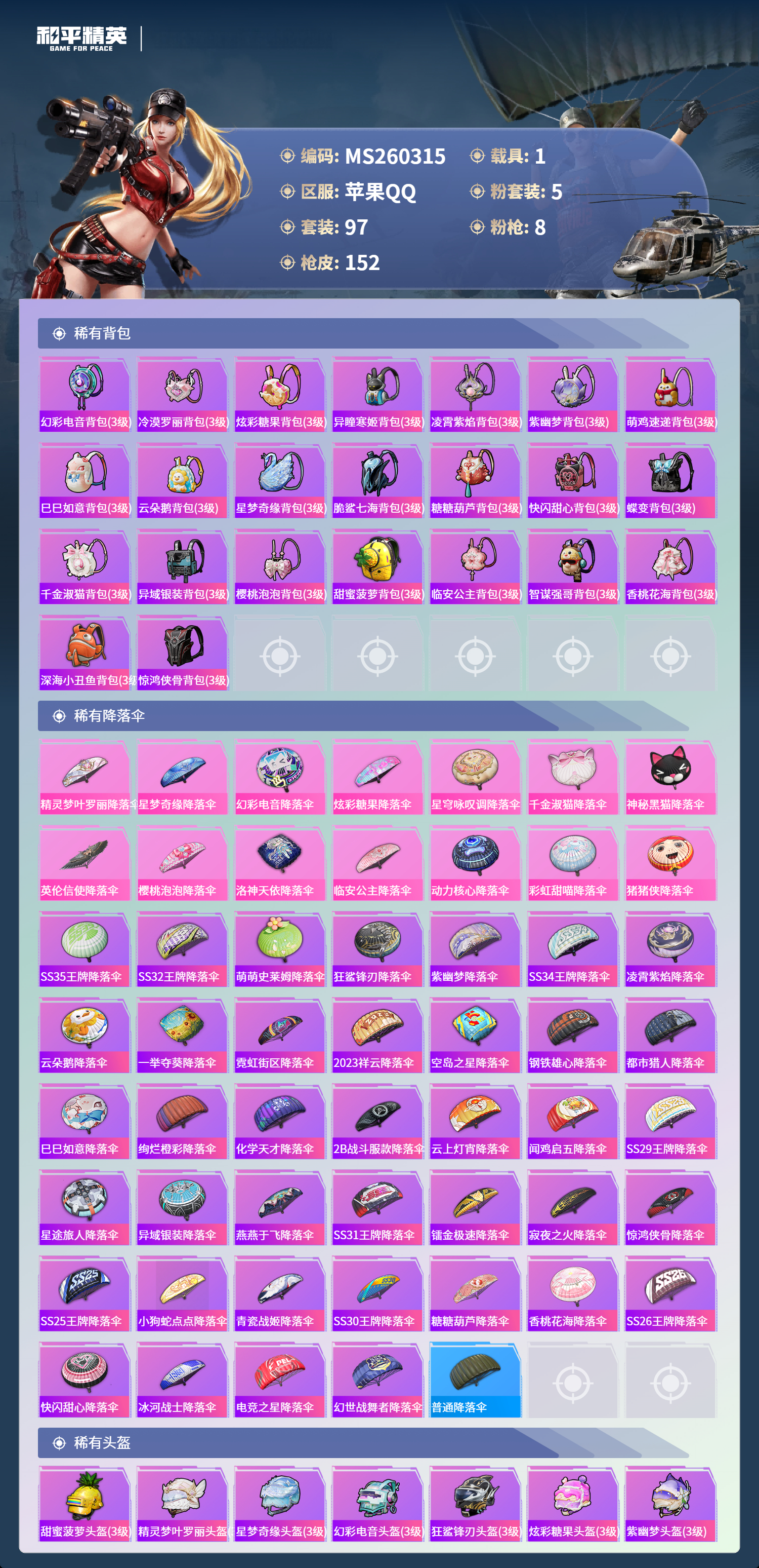 HPLX4131762和平精英账号详情图5