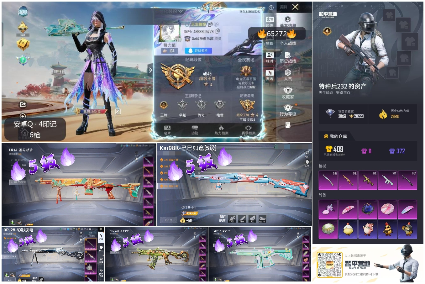 HPSJ4131448和平精英账号详情图4 HPSJ4131448和平精英账号详情图4