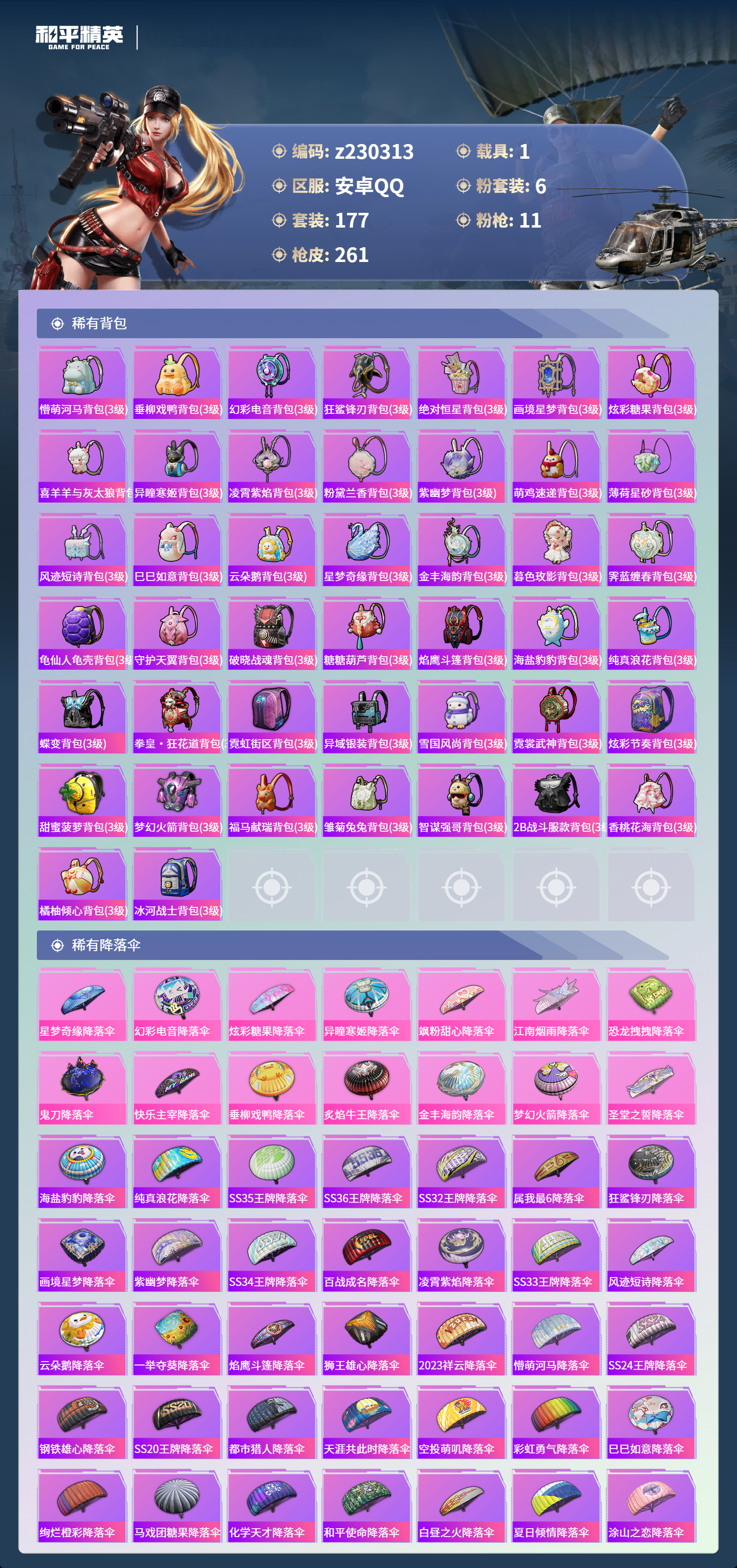 HPLX4131691和平精英账号详情图7 HPLX4131691和平精英账号详情图7