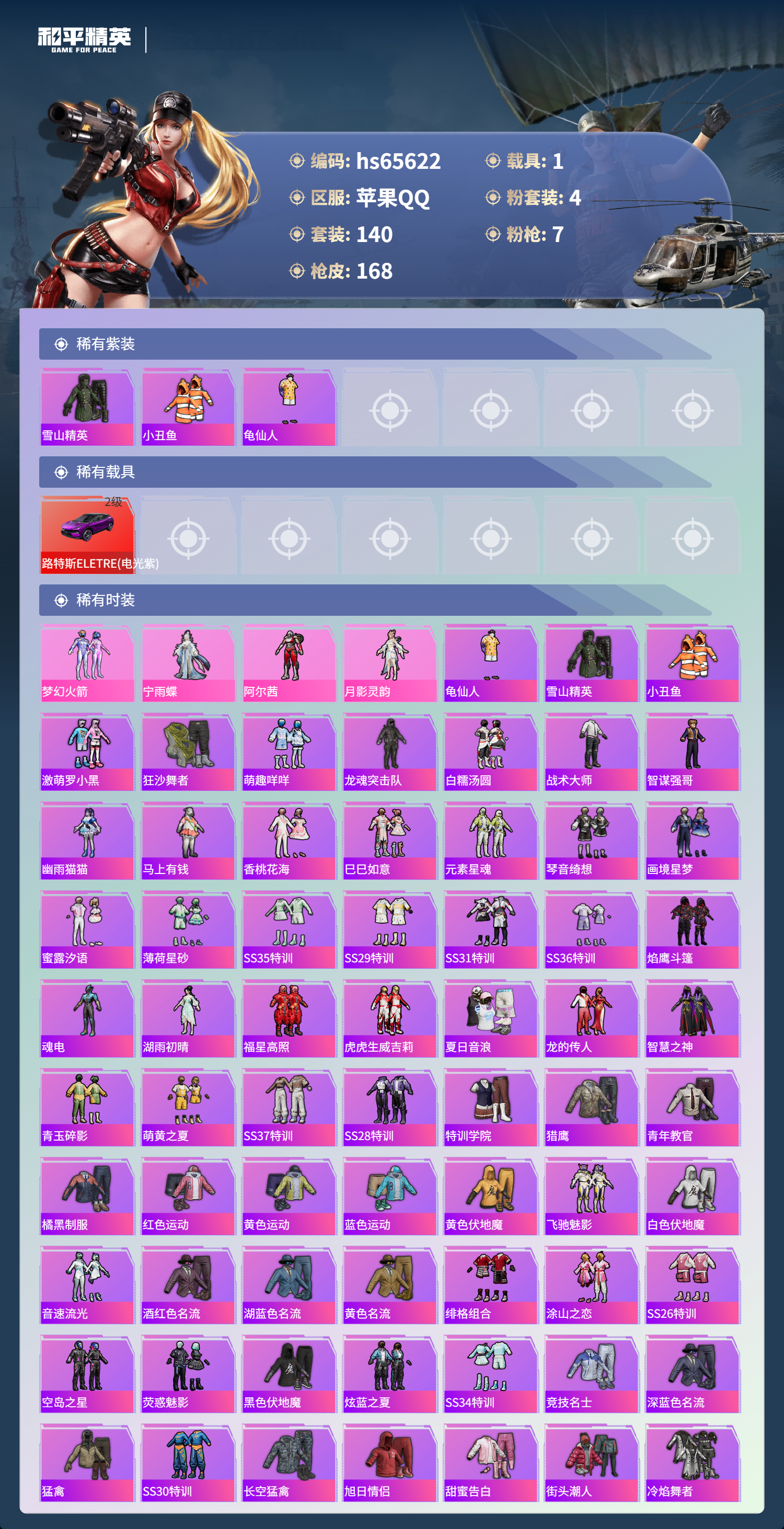 HPSJ4133828和平精英账号详情图5