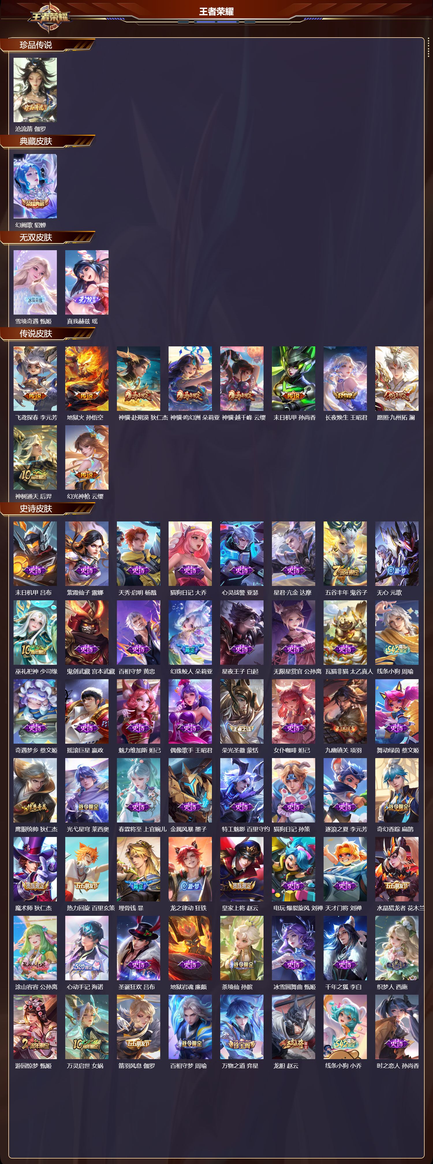 WZCMW4246013王者荣耀账号详情图8 WZCMW4246013王者荣耀账号详情图8