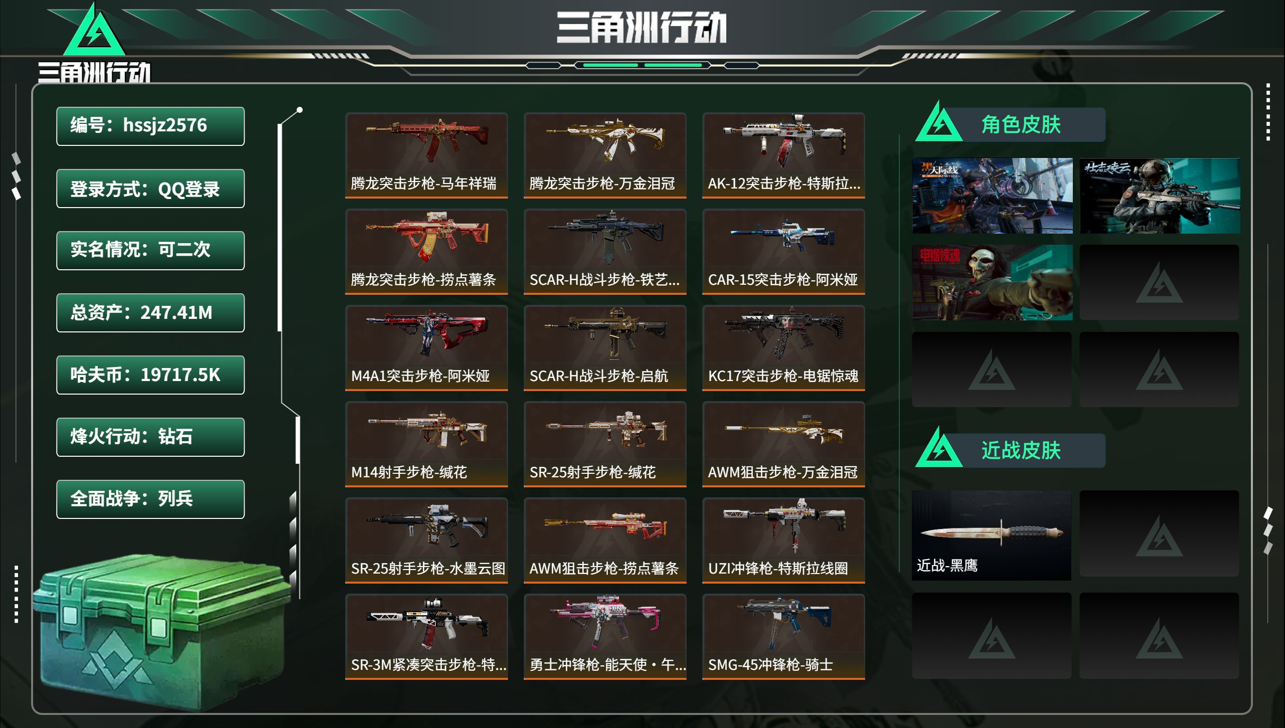 三角洲行动账号QQhssjz2576 总资产247.41M，哈夫币 19717.5K，战场等级:33 列兵，行动等级: