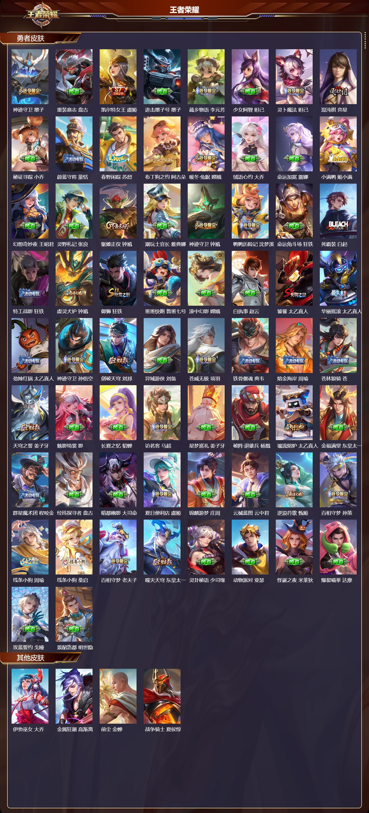 WZQM4238264王者荣耀账号详情图8 WZQM4238264王者荣耀账号详情图8