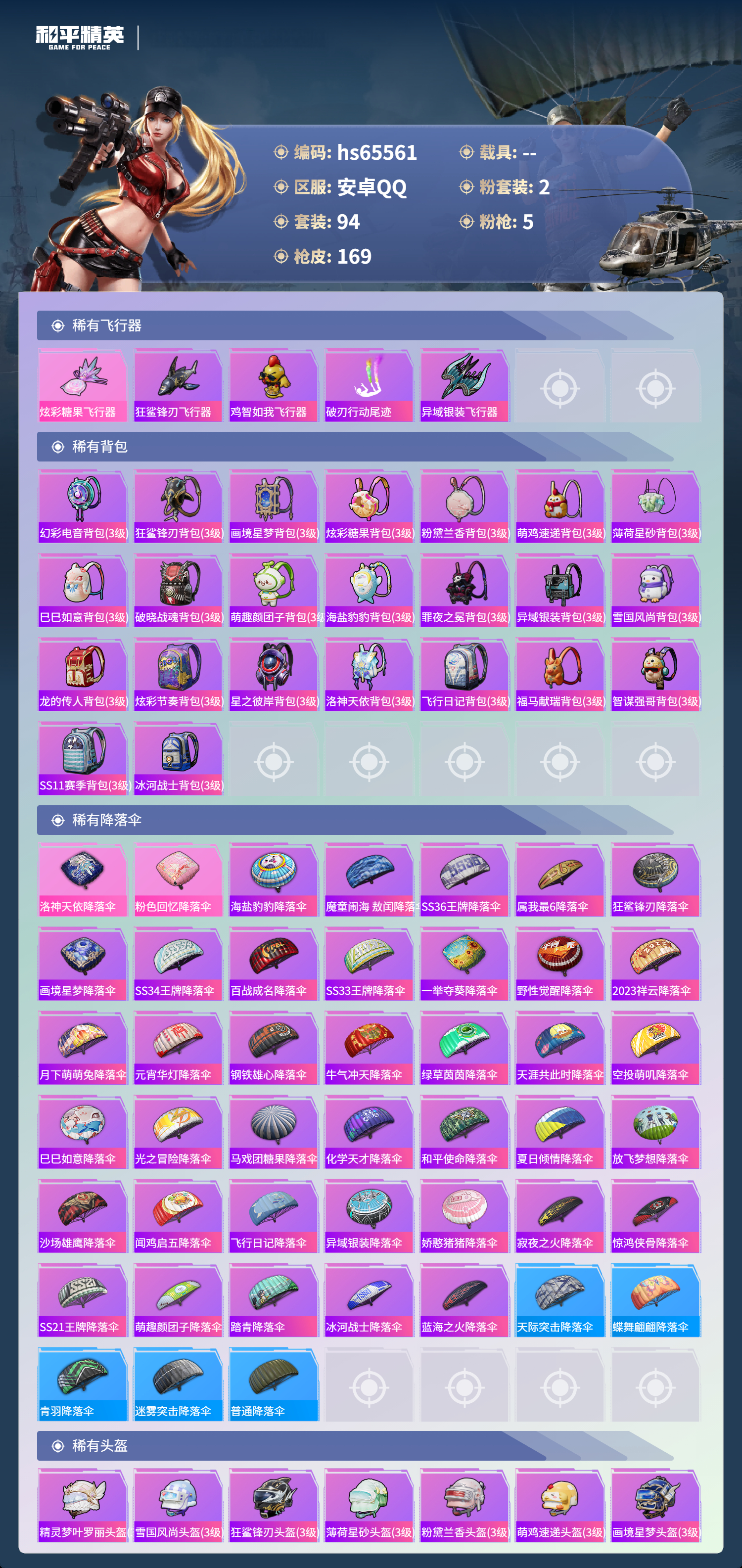 HPSJ4133645和平精英账号详情图8