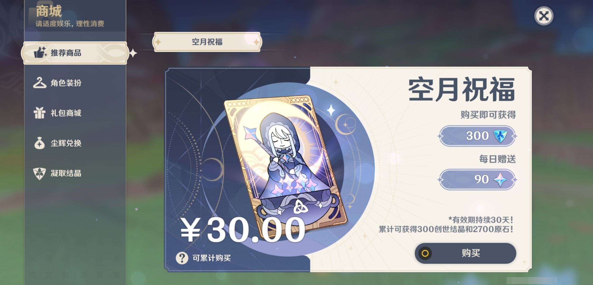 YSMK43572原神账号详情图37