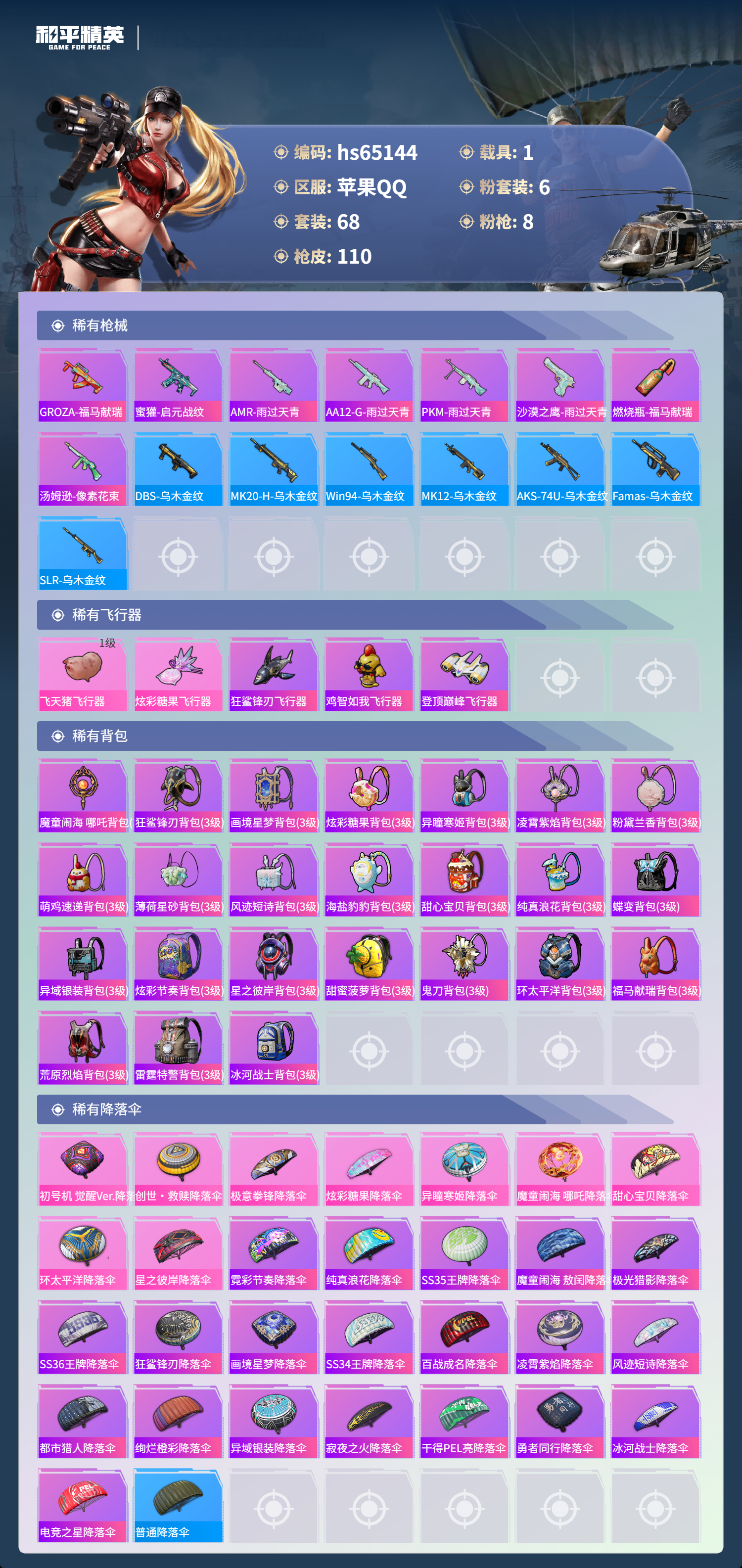 HPSJ4130975和平精英账号详情图7