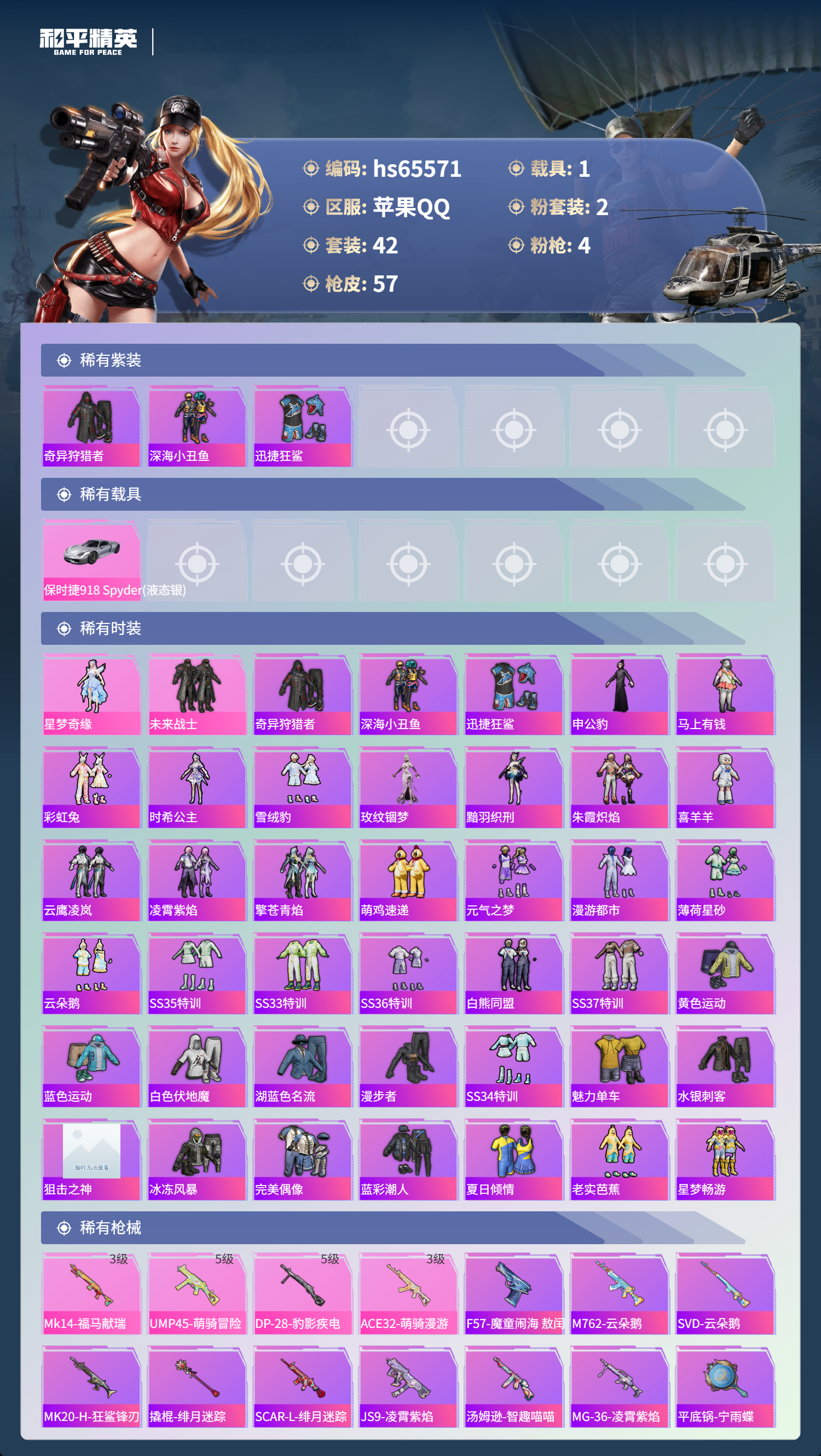 HPSJ4133632和平精英账号详情图4 HPSJ4133632和平精英账号详情图4