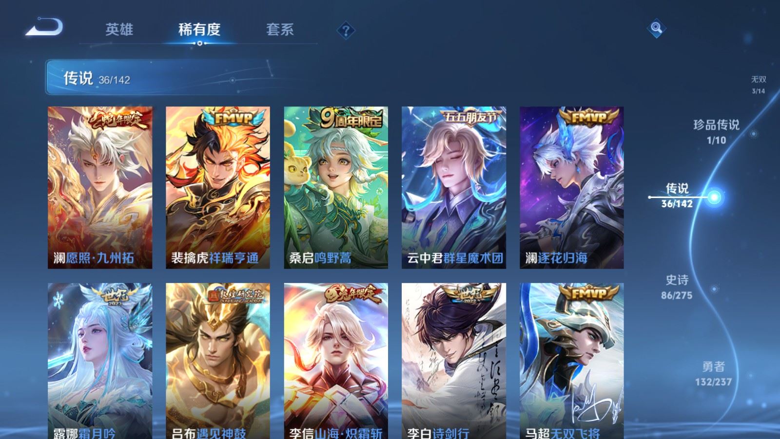 WZLX4243021王者荣耀账号详情图9